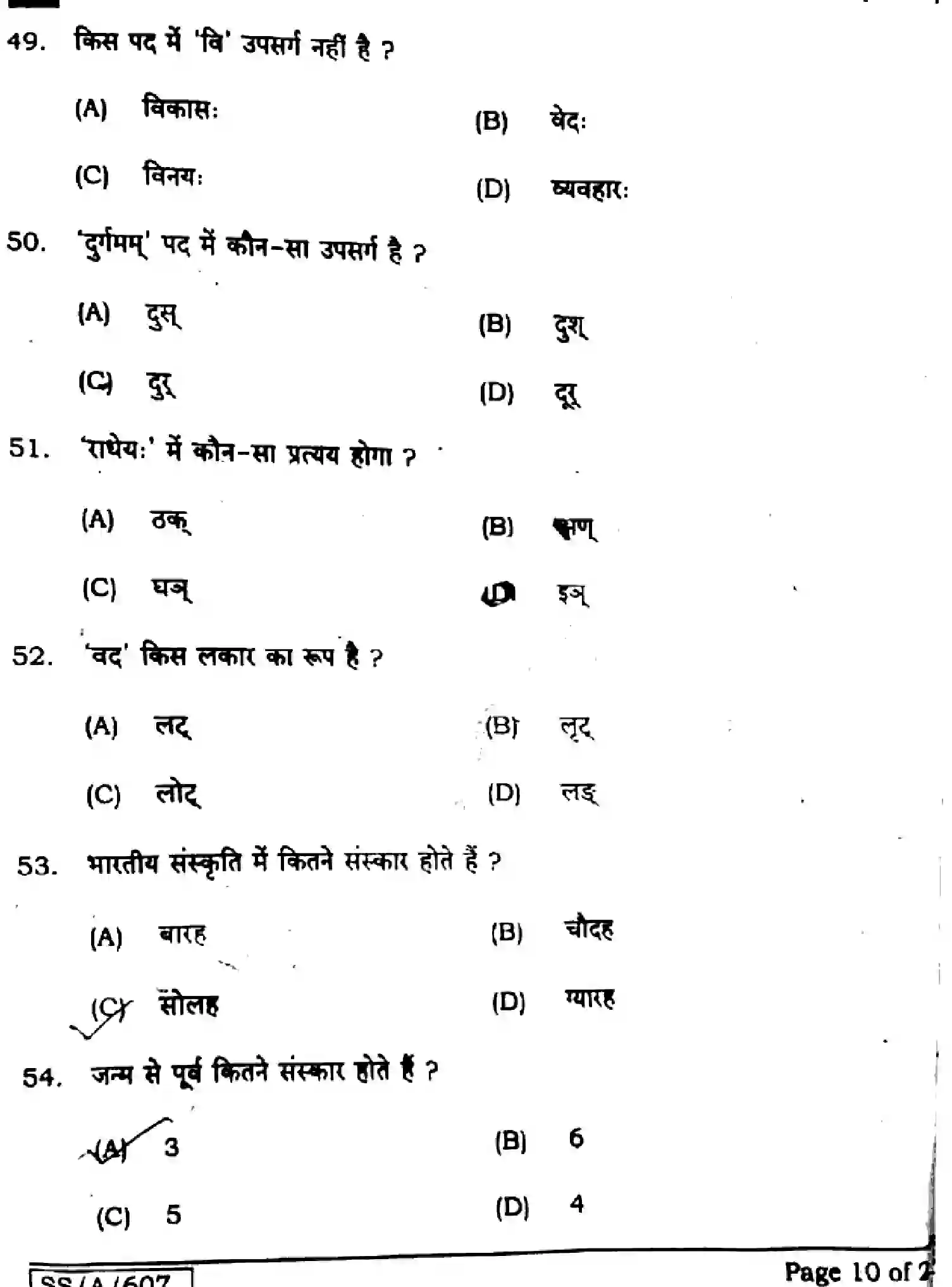 Bihar Board Class 10 2025 SANSKRIT-SIL-105-SET-E Finals - Page 10