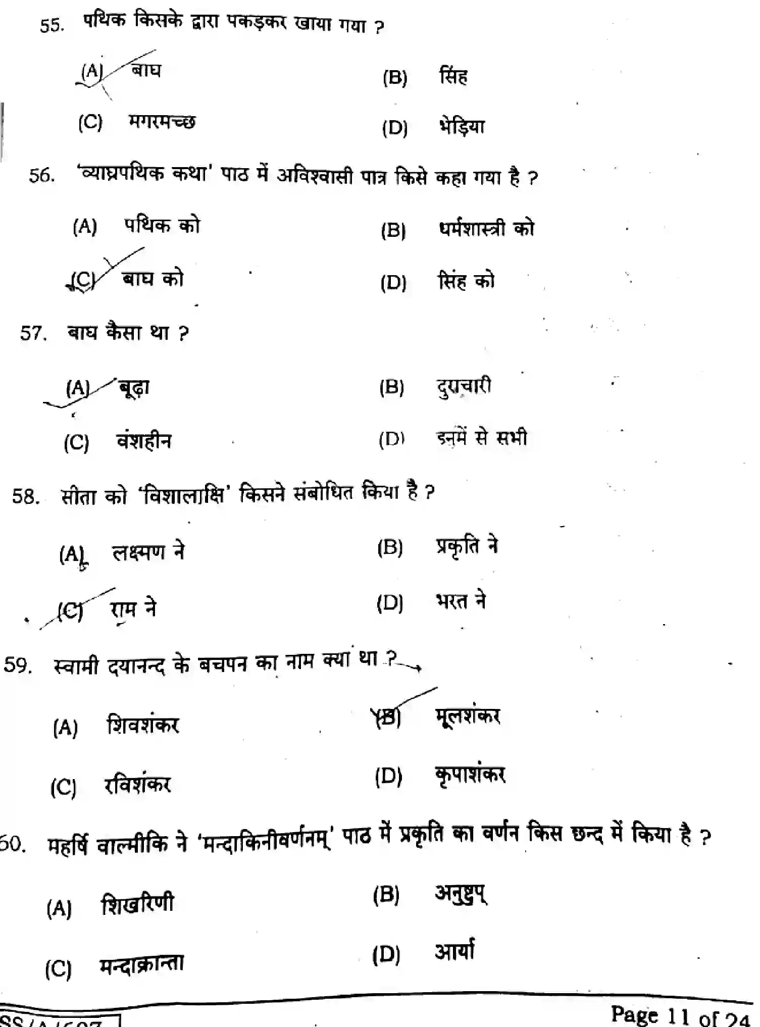 Bihar Board Class 10 2025 SANSKRIT-SIL-105-SET-E Finals - Page 11