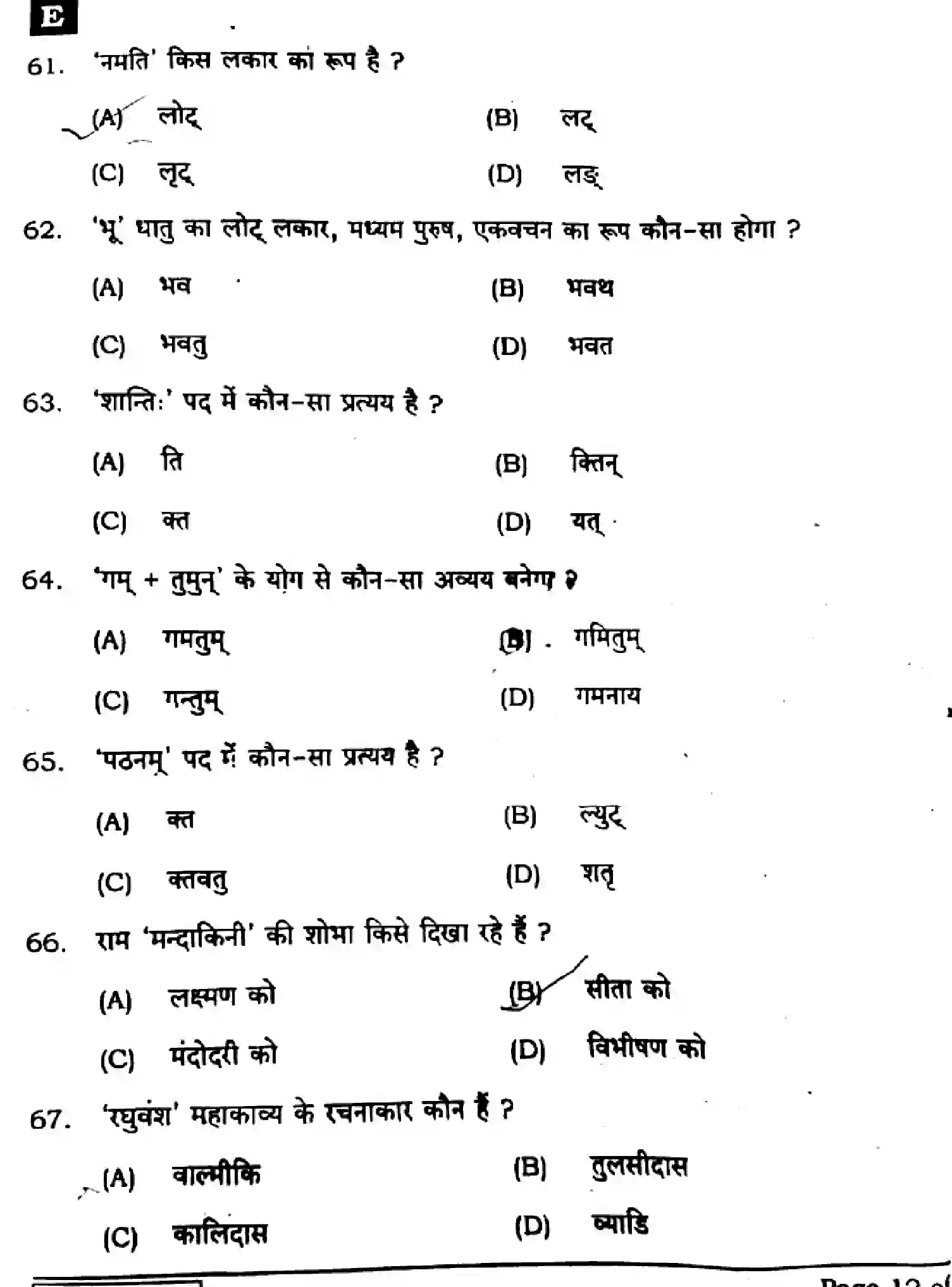 Bihar Board Class 10 2025 SANSKRIT-SIL-105-SET-E Finals - Page 12