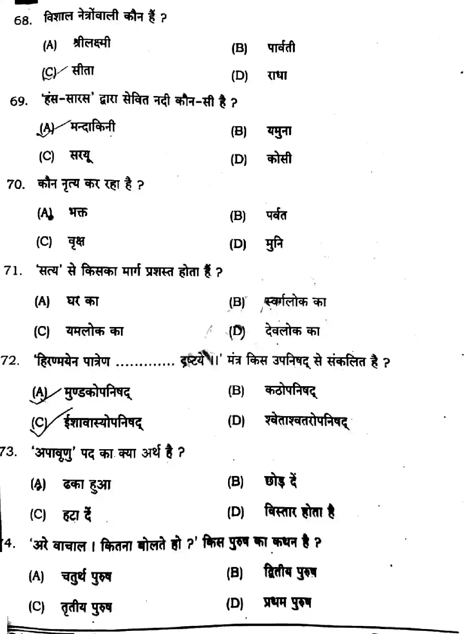 Bihar Board Class 10 2025 SANSKRIT-SIL-105-SET-E Finals - Page 13