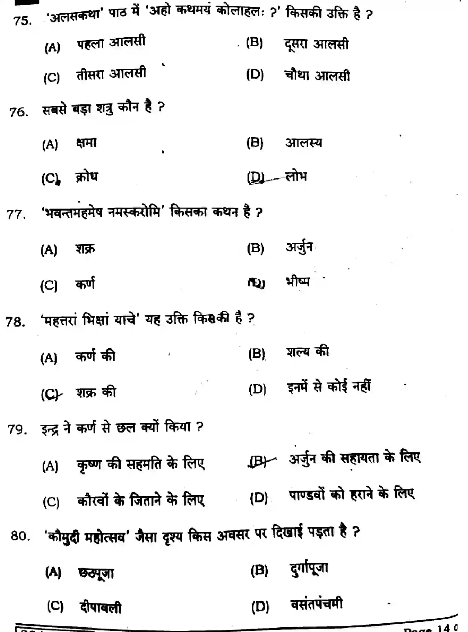 Bihar Board Class 10 2025 SANSKRIT-SIL-105-SET-E Finals - Page 14