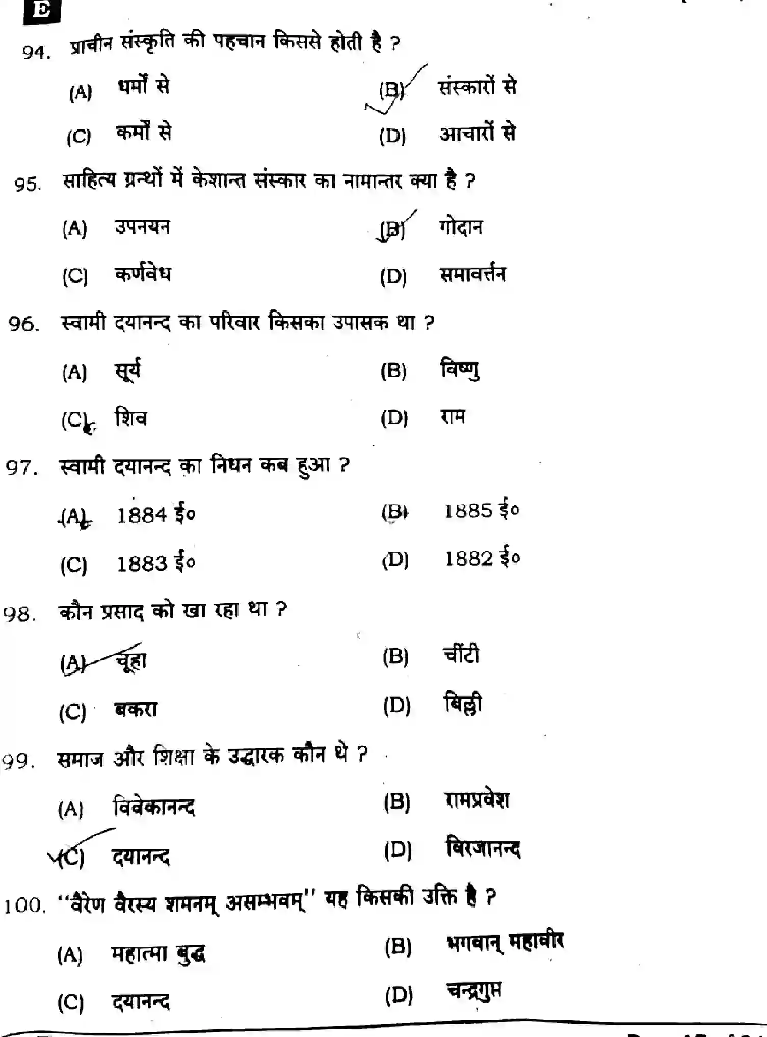 Bihar Board Class 10 2025 SANSKRIT-SIL-105-SET-E Finals - Page 17