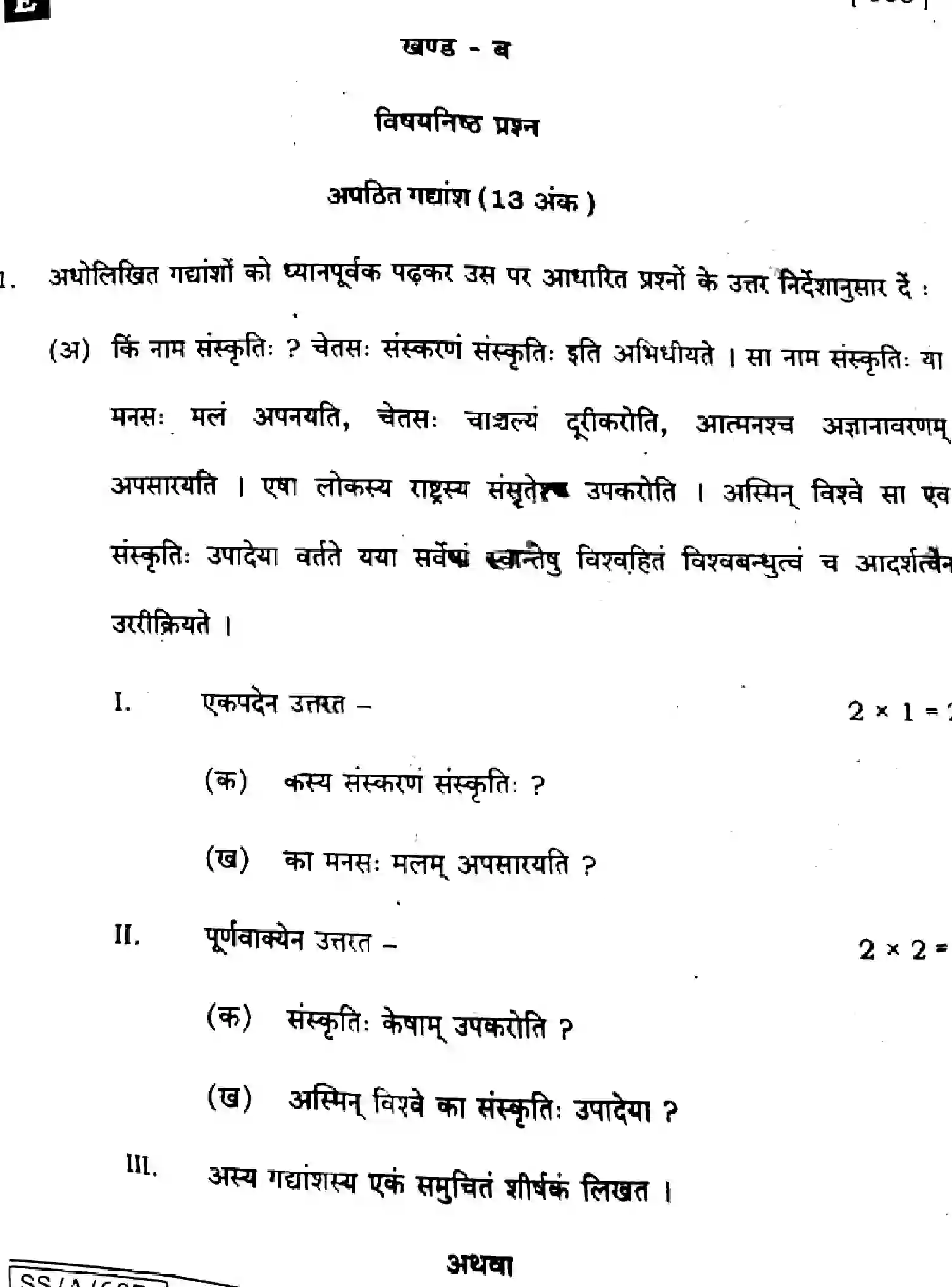 Bihar Board Class 10 2025 SANSKRIT-SIL-105-SET-E Finals - Page 18
