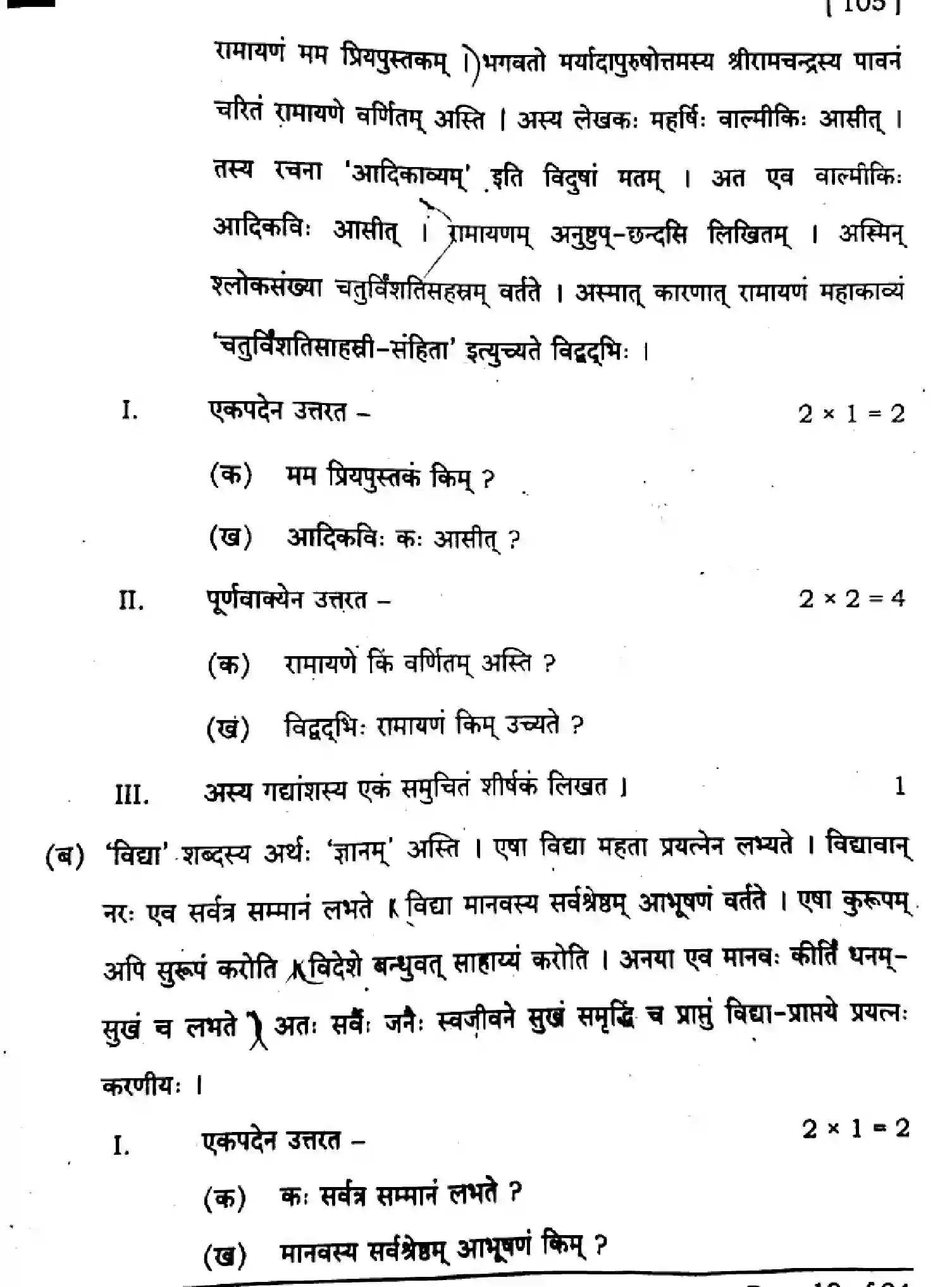 Bihar Board Class 10 2025 SANSKRIT-SIL-105-SET-E Finals - Page 19