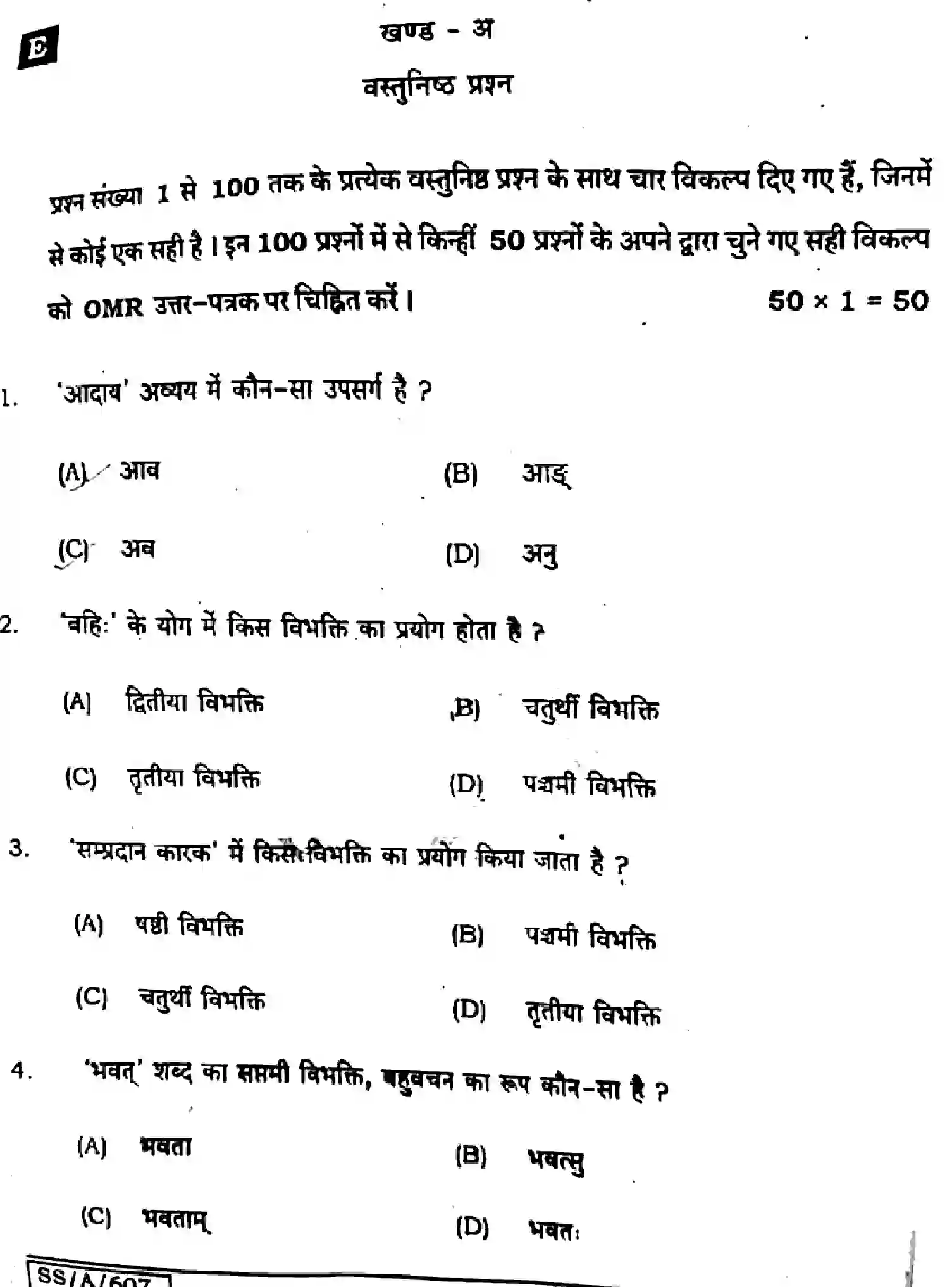 Bihar Board Class 10 2025 SANSKRIT-SIL-105-SET-E Finals - Page 2