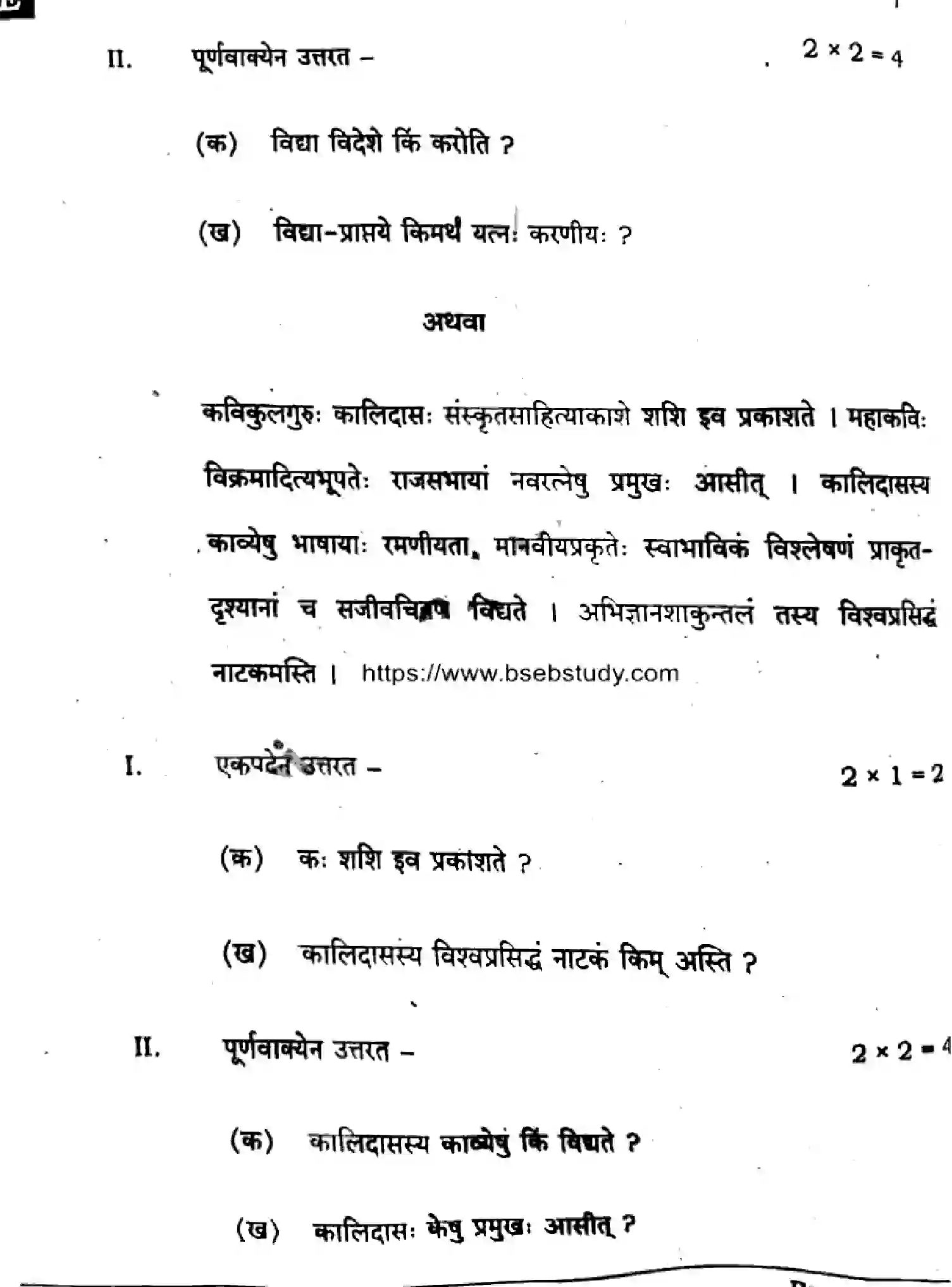 Bihar Board Class 10 2025 SANSKRIT-SIL-105-SET-E Finals - Page 20