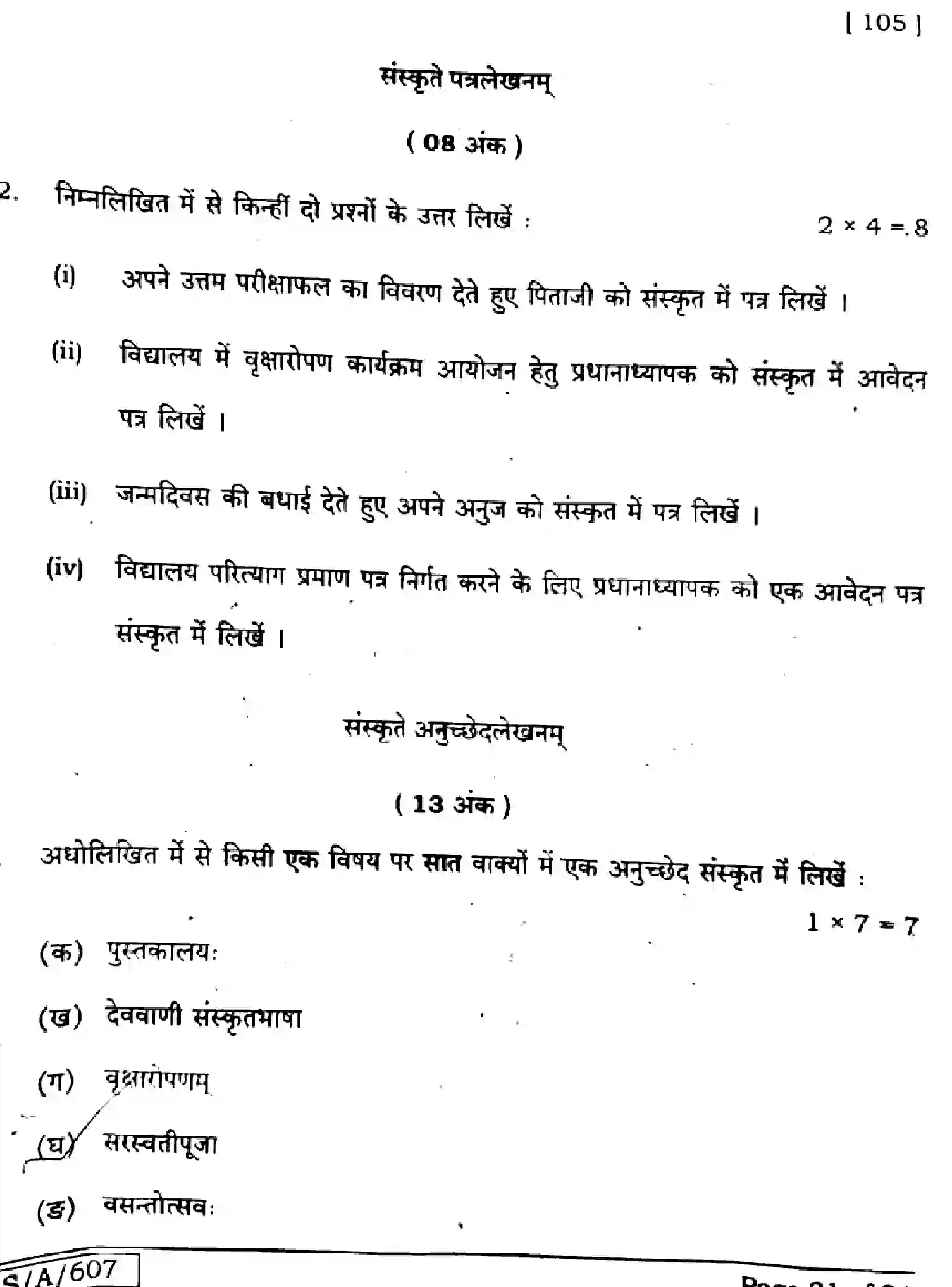 Bihar Board Class 10 2025 SANSKRIT-SIL-105-SET-E Finals - Page 21