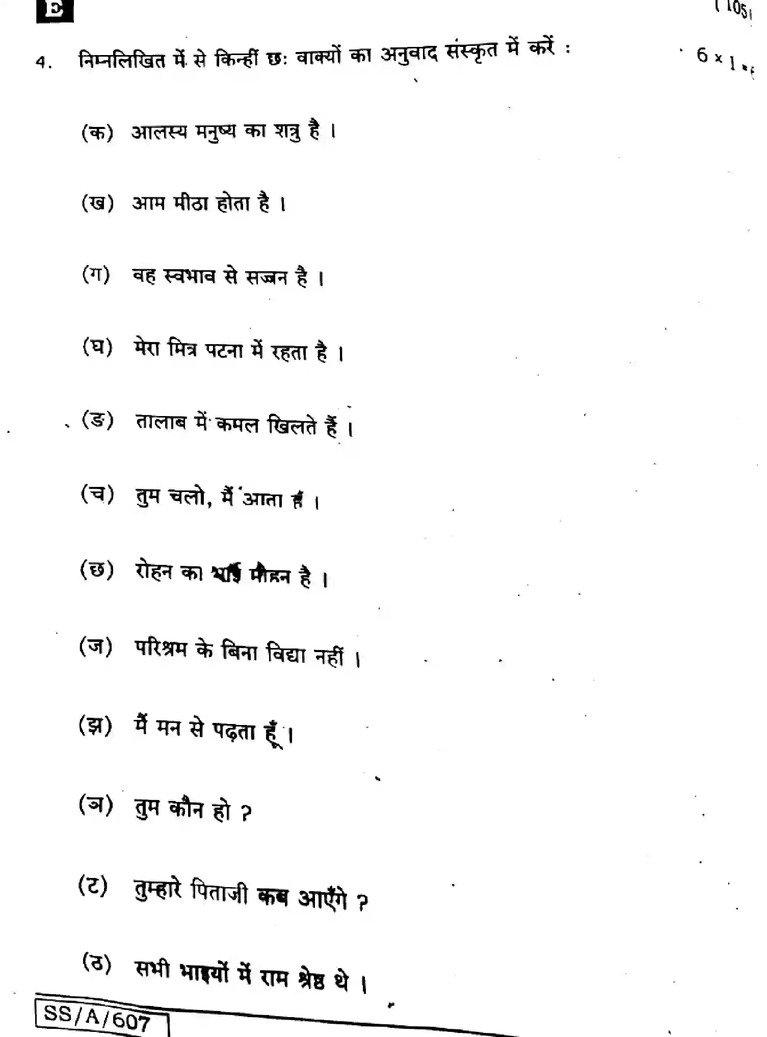 Bihar Board Class 10 2025 SANSKRIT-SIL-105-SET-E Finals - Page 22