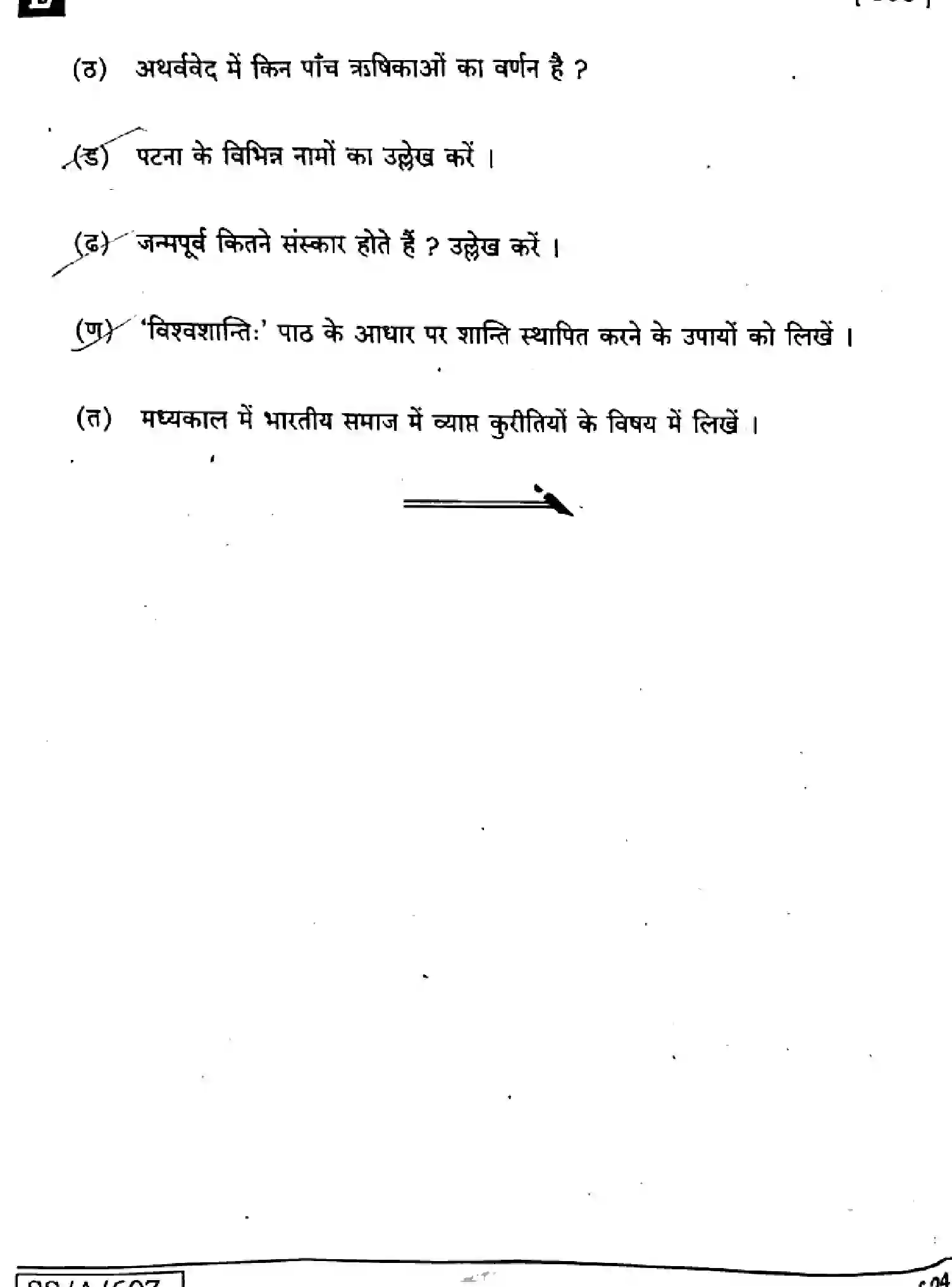Bihar Board Class 10 2025 SANSKRIT-SIL-105-SET-E Finals - Page 24