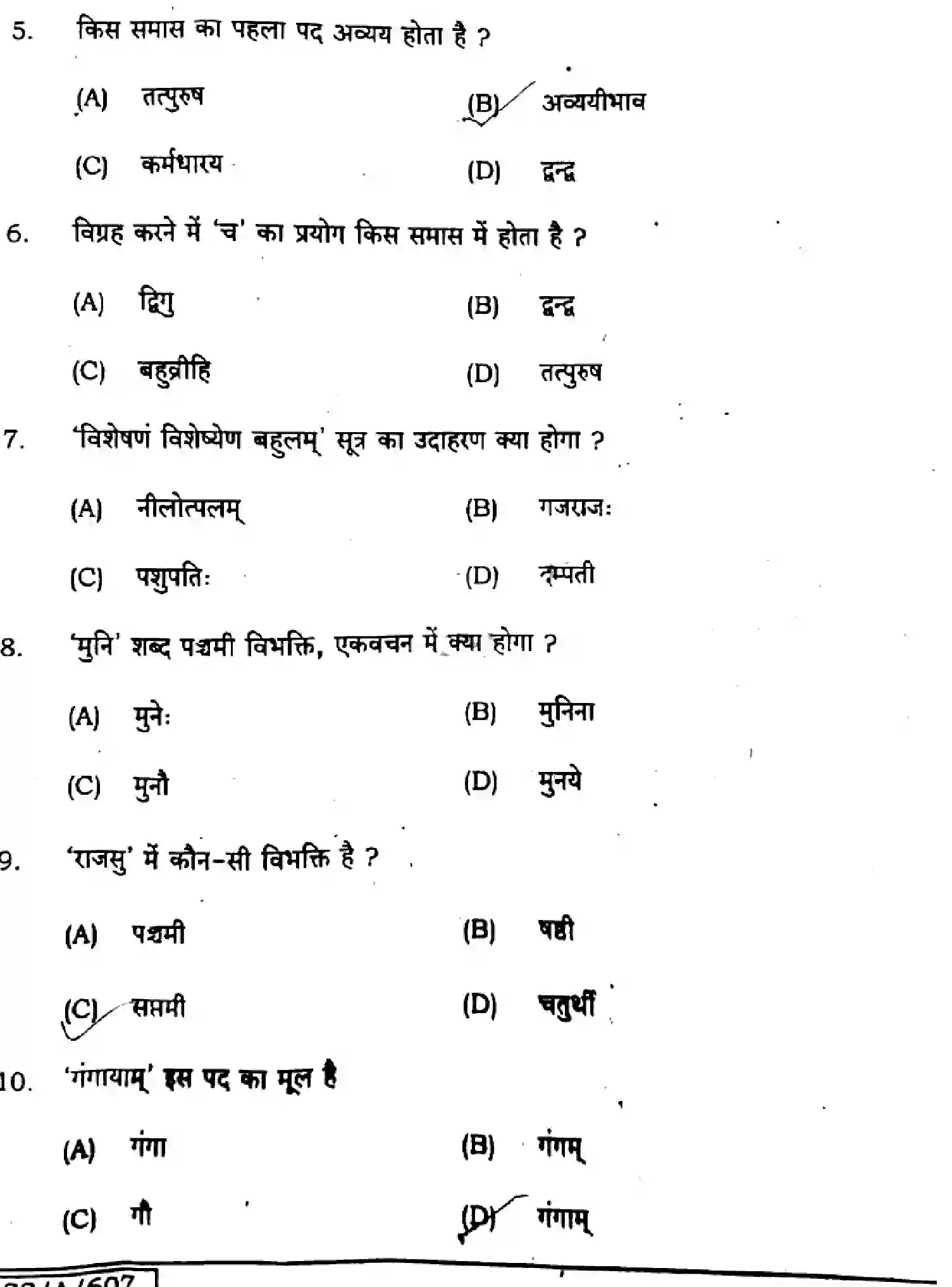 Bihar Board Class 10 2025 SANSKRIT-SIL-105-SET-E Finals - Page 3
