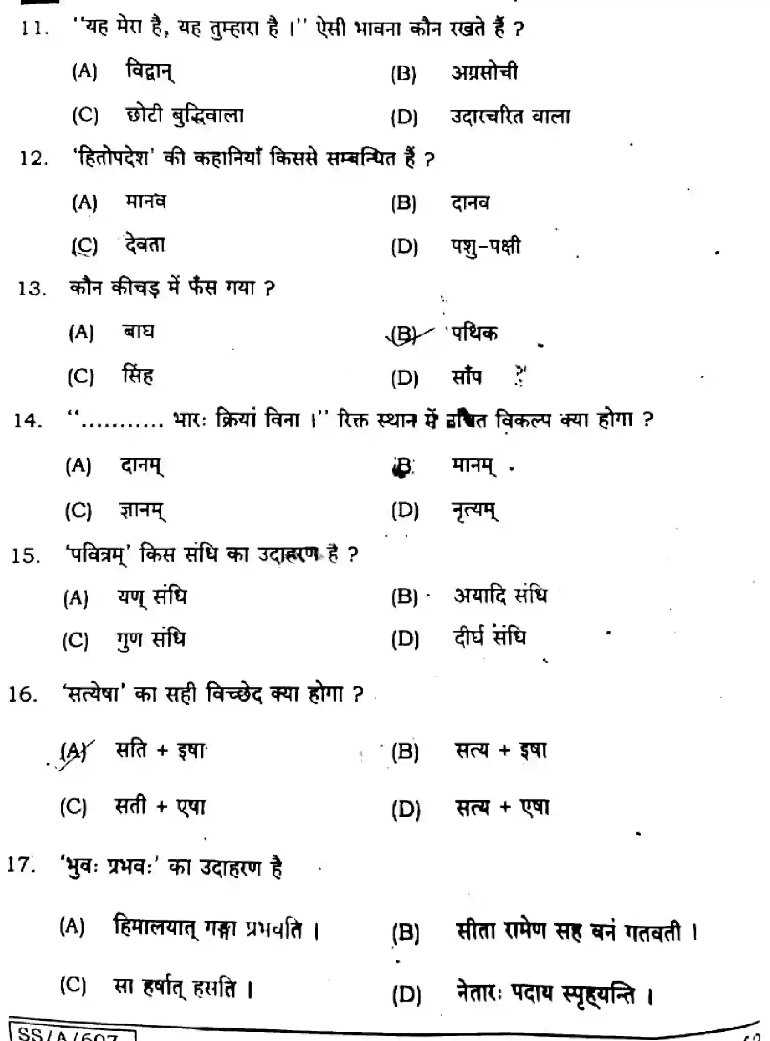 Bihar Board Class 10 2025 SANSKRIT-SIL-105-SET-E Finals - Page 4