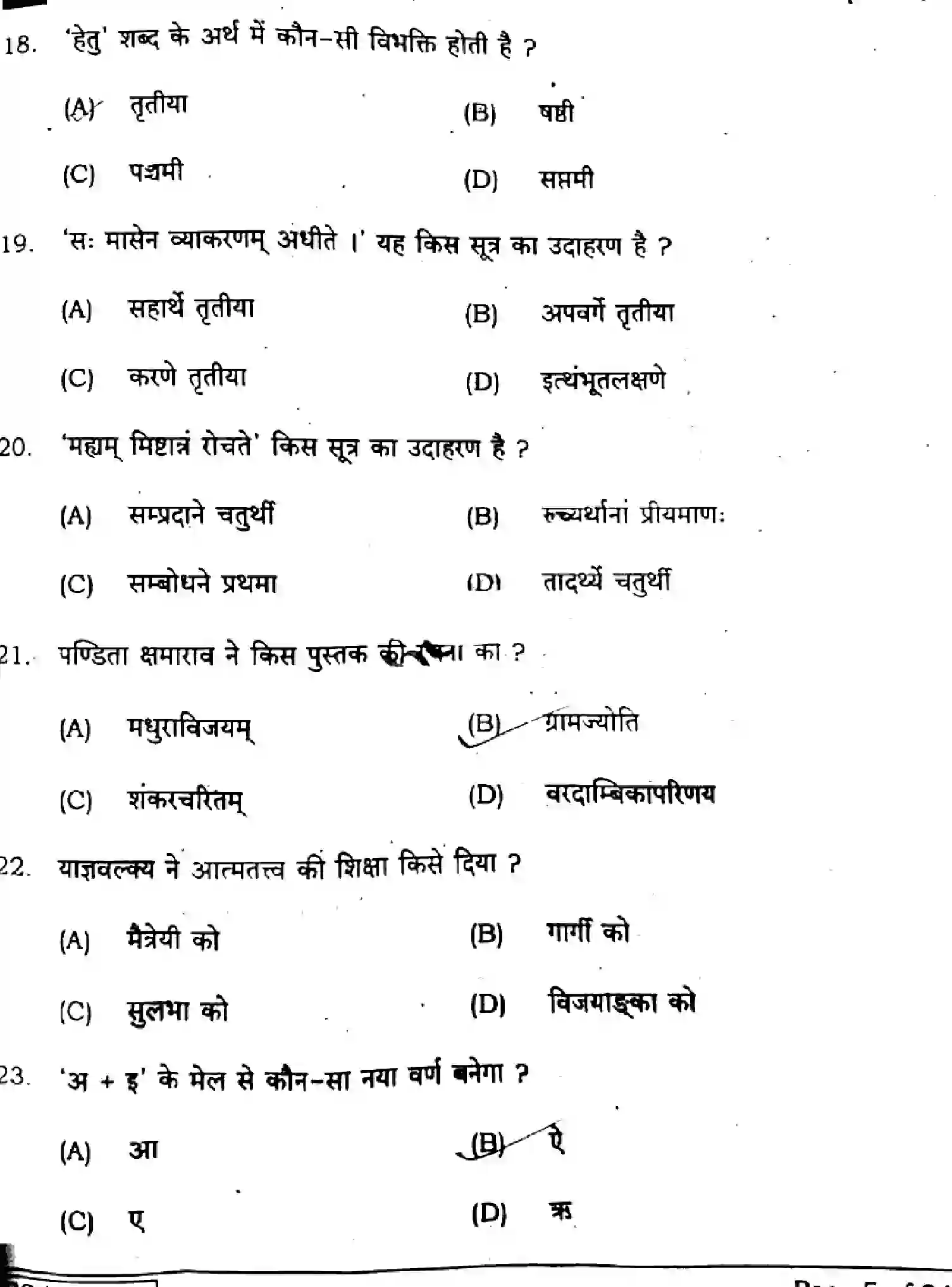 Bihar Board Class 10 2025 SANSKRIT-SIL-105-SET-E Finals - Page 5