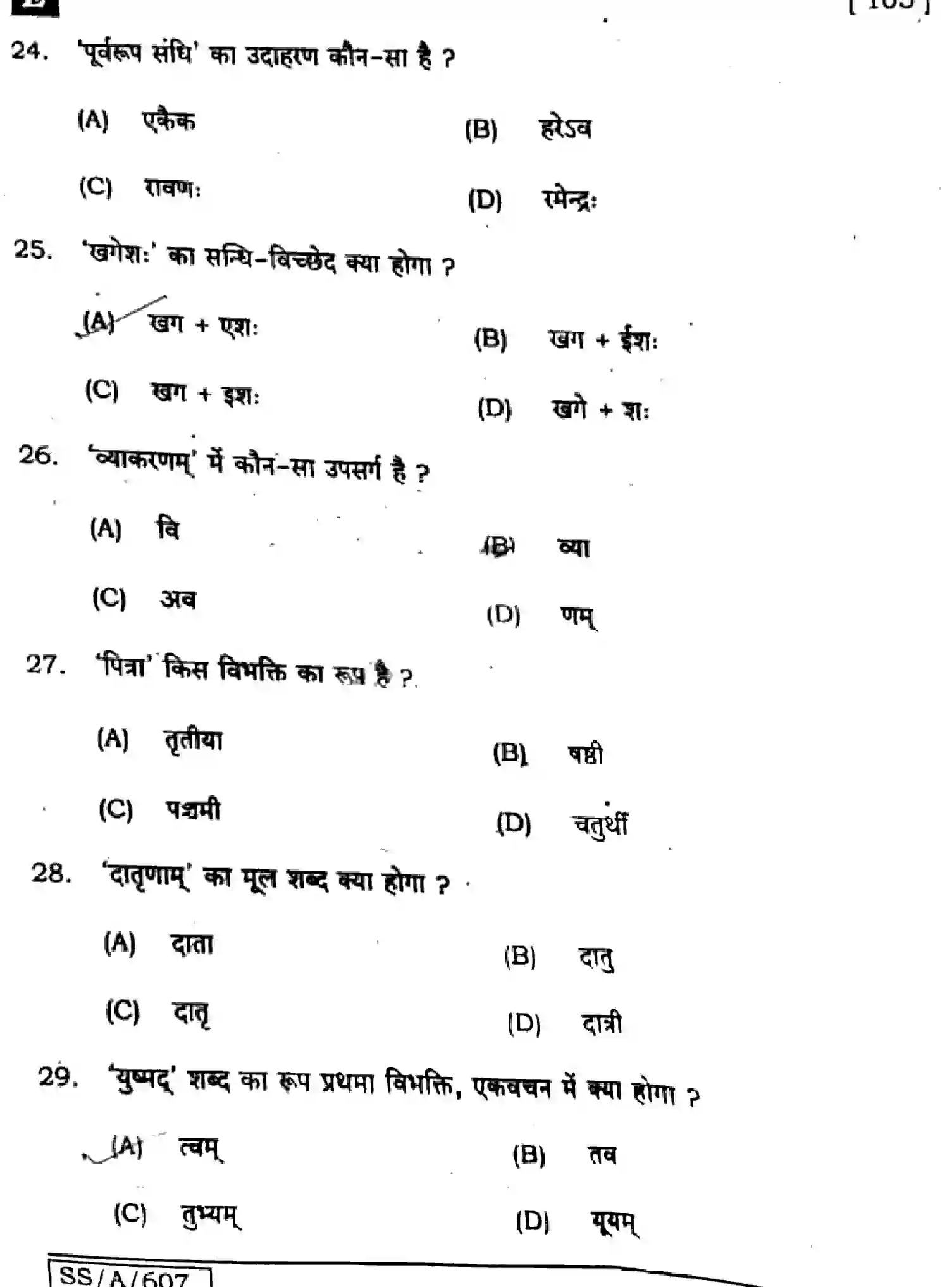 Bihar Board Class 10 2025 SANSKRIT-SIL-105-SET-E Finals - Page 6