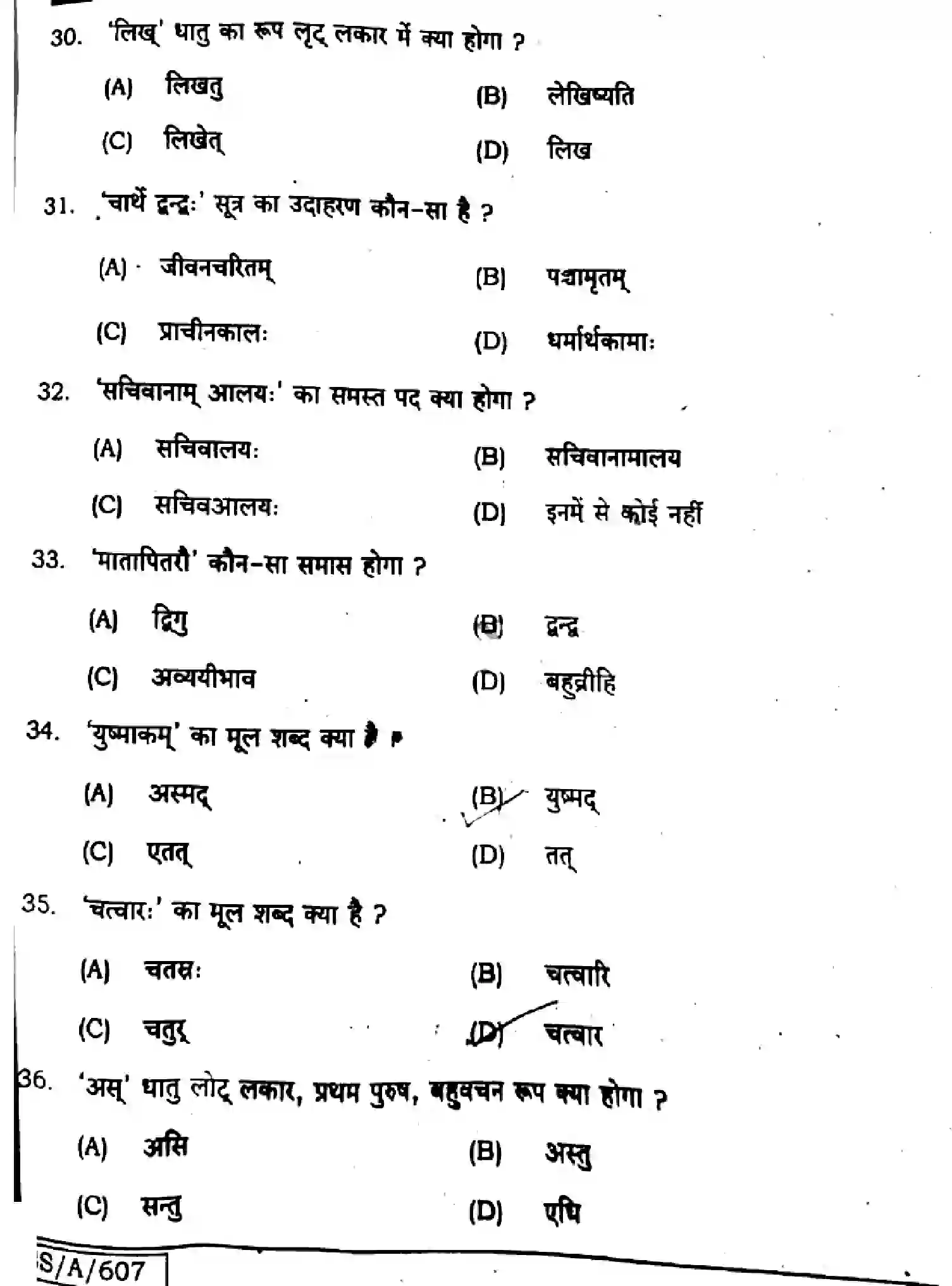 Bihar Board Class 10 2025 SANSKRIT-SIL-105-SET-E Finals - Page 7