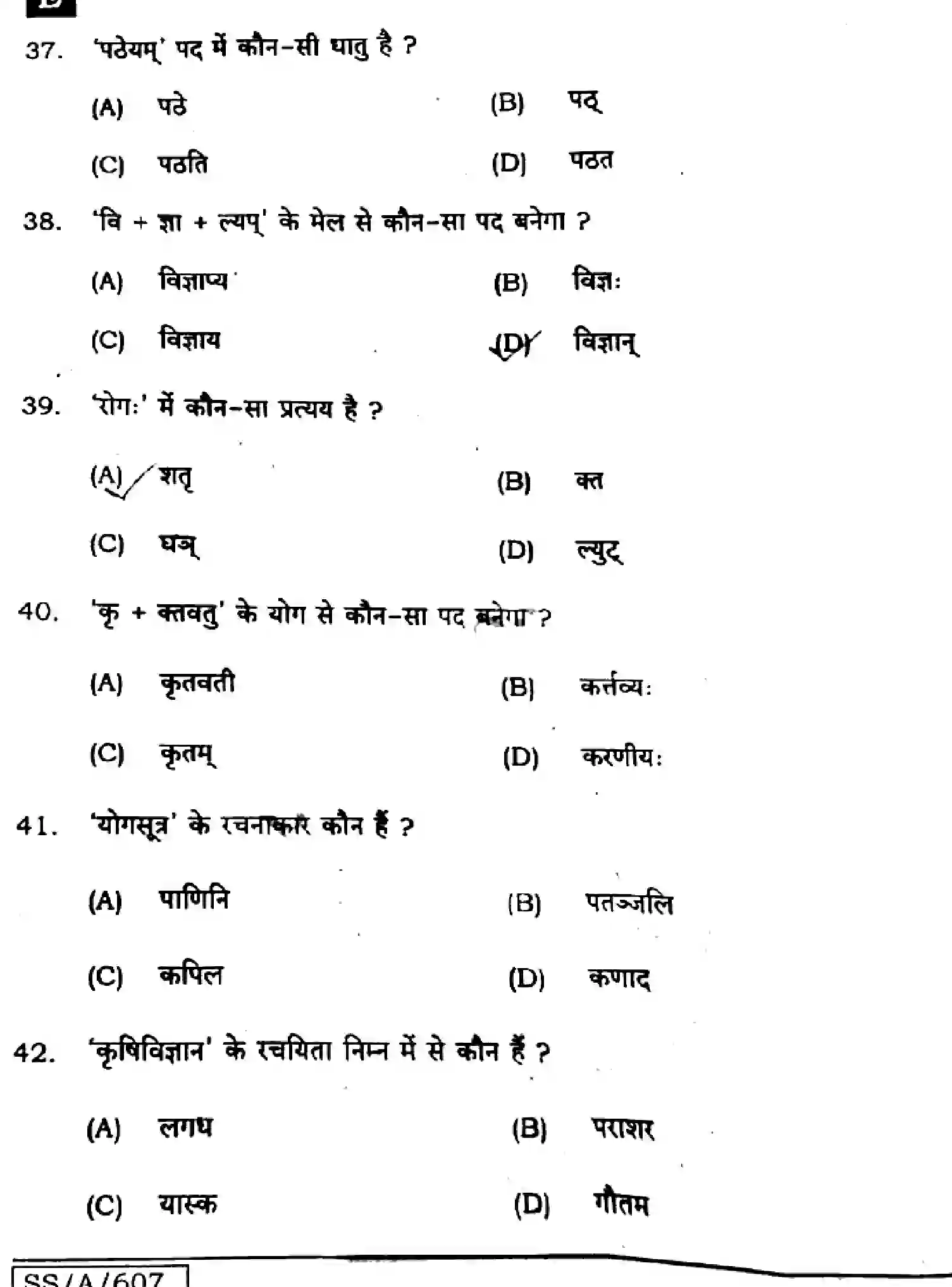 Bihar Board Class 10 2025 SANSKRIT-SIL-105-SET-E Finals - Page 8