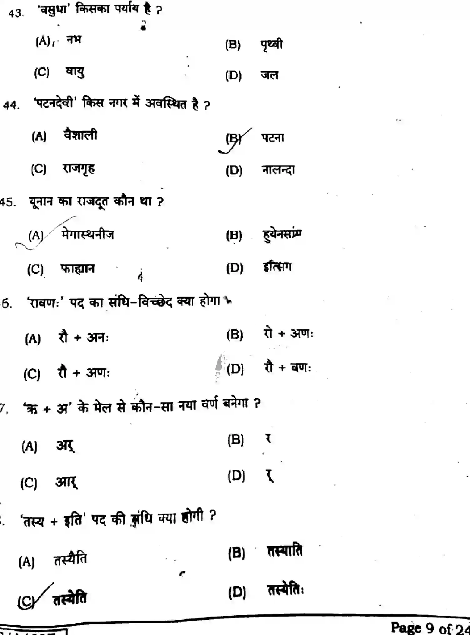 Bihar Board Class 10 2025 SANSKRIT-SIL-105-SET-E Finals - Page 9