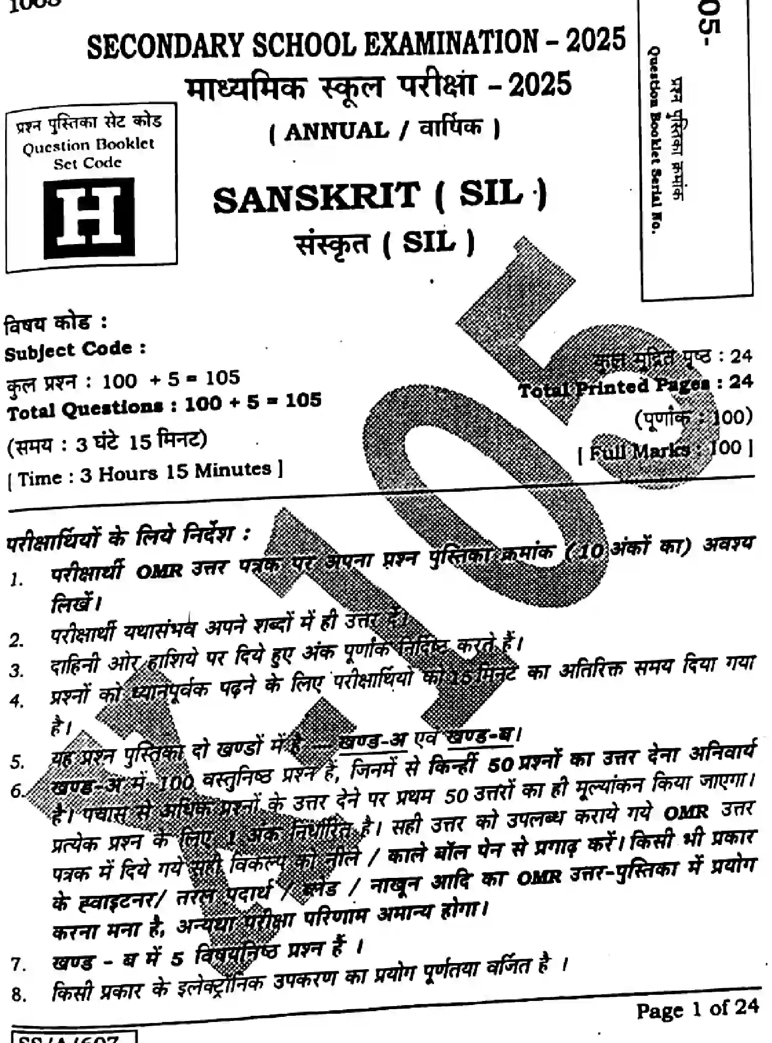 Bihar Board Class 10 2025 SANSKRIT-SIL-105-SET-H Finals - Page 1