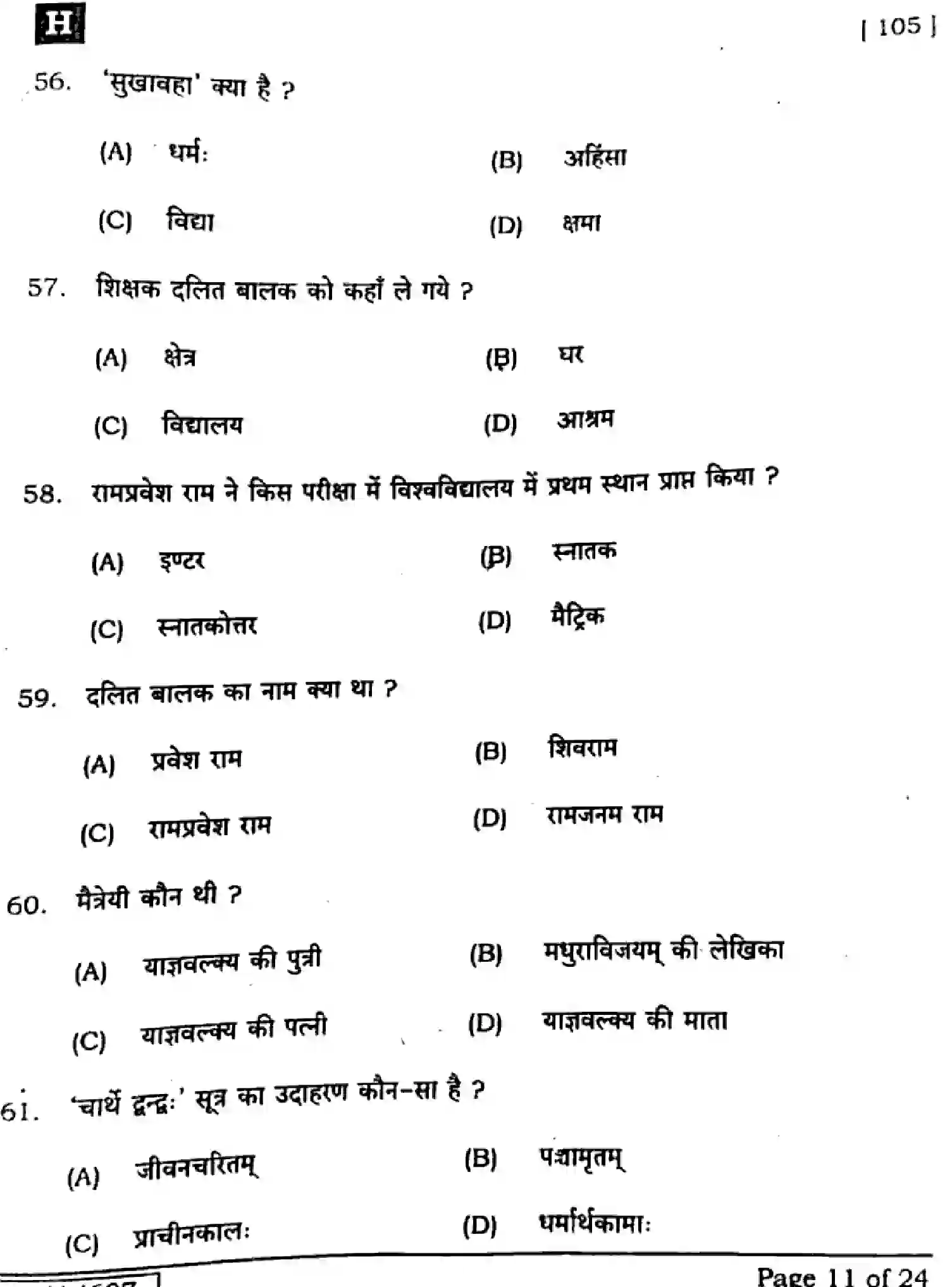 Bihar Board Class 10 2025 SANSKRIT-SIL-105-SET-H Finals - Page 11