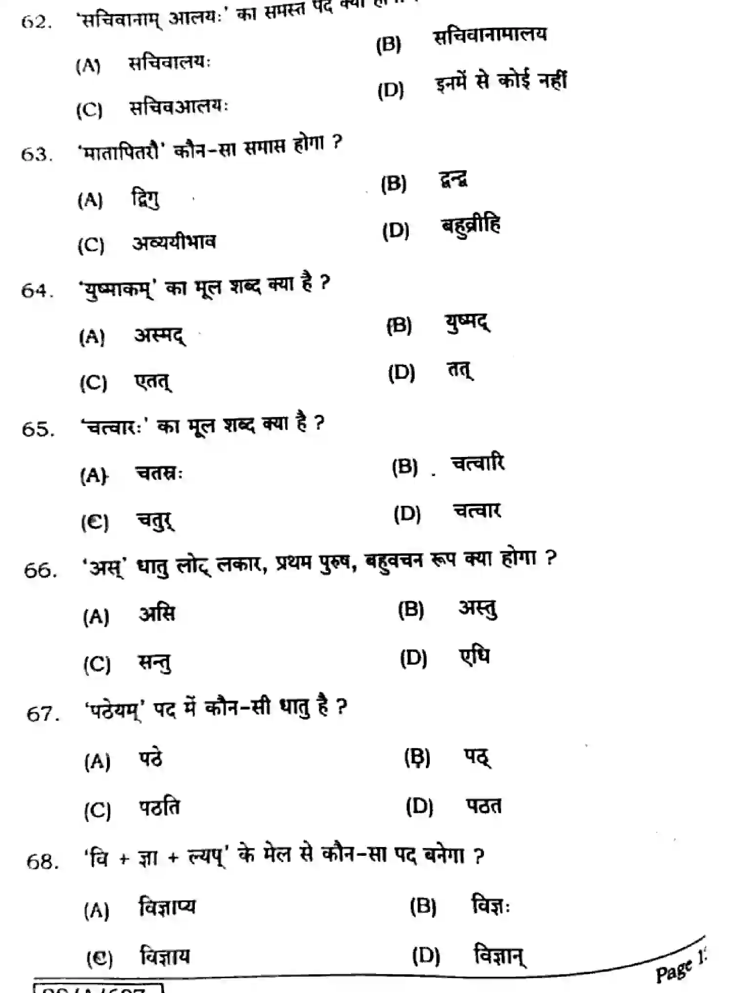 Bihar Board Class 10 2025 SANSKRIT-SIL-105-SET-H Finals - Page 12