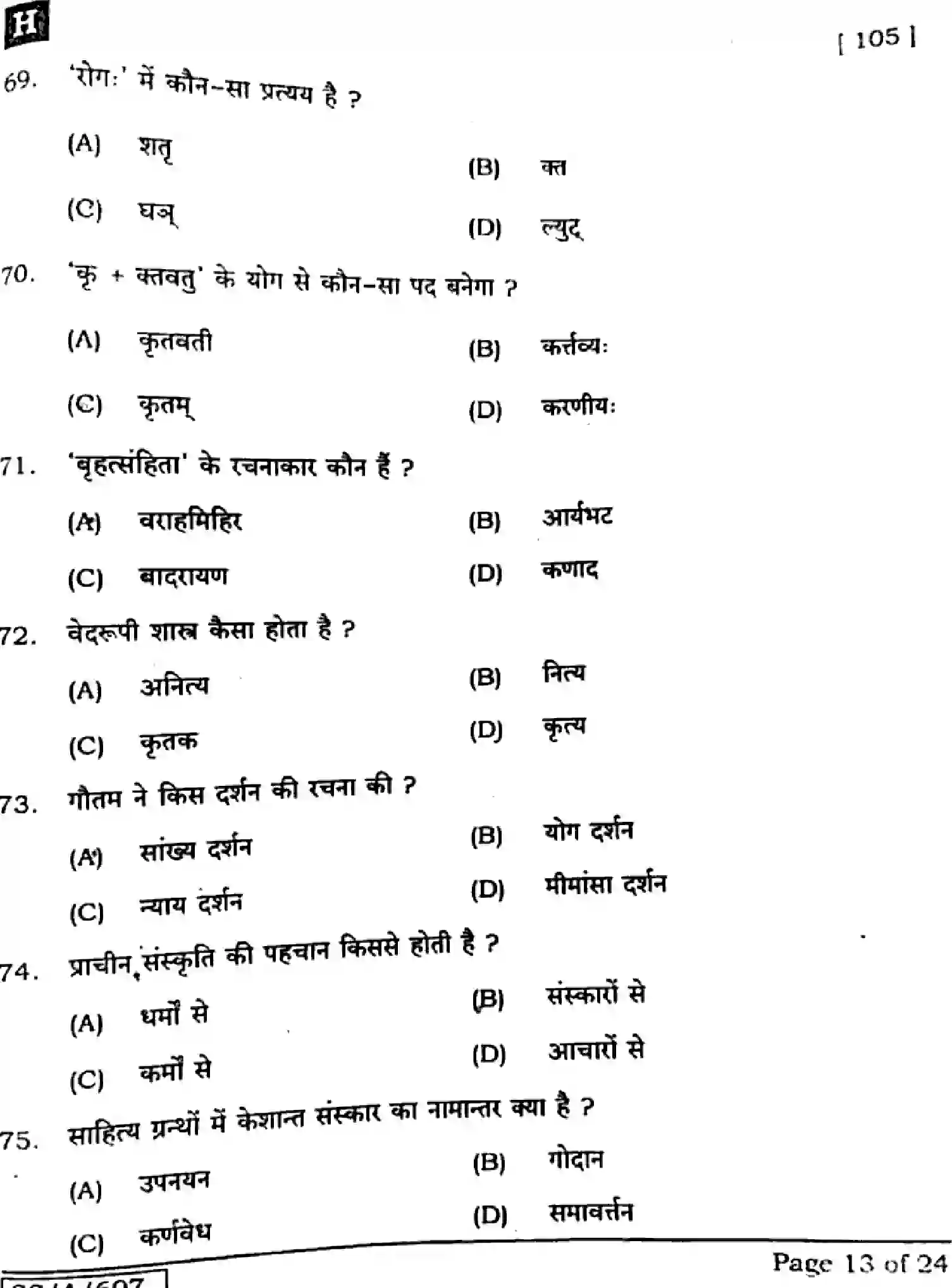 Bihar Board Class 10 2025 SANSKRIT-SIL-105-SET-H Finals - Page 13