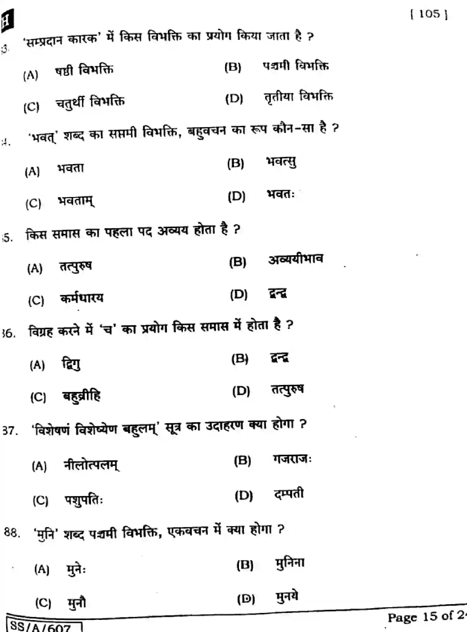 Bihar Board Class 10 2025 SANSKRIT-SIL-105-SET-H Finals - Page 15