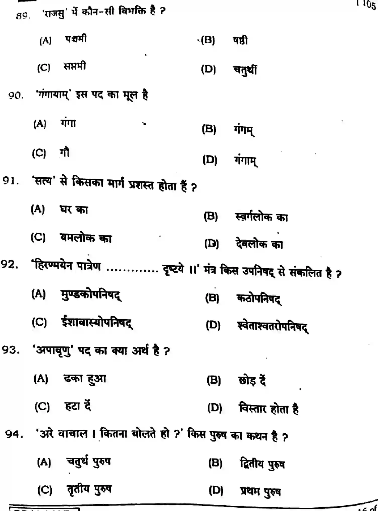Bihar Board Class 10 2025 SANSKRIT-SIL-105-SET-H Finals - Page 16