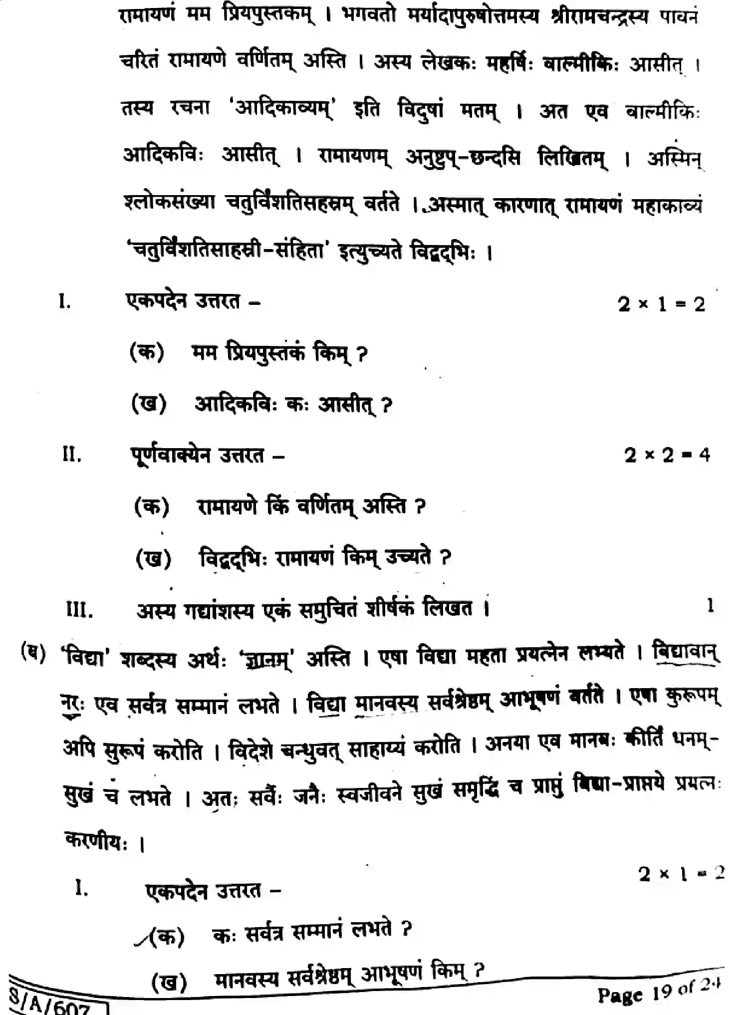 Bihar Board Class 10 2025 SANSKRIT-SIL-105-SET-H Finals - Page 19