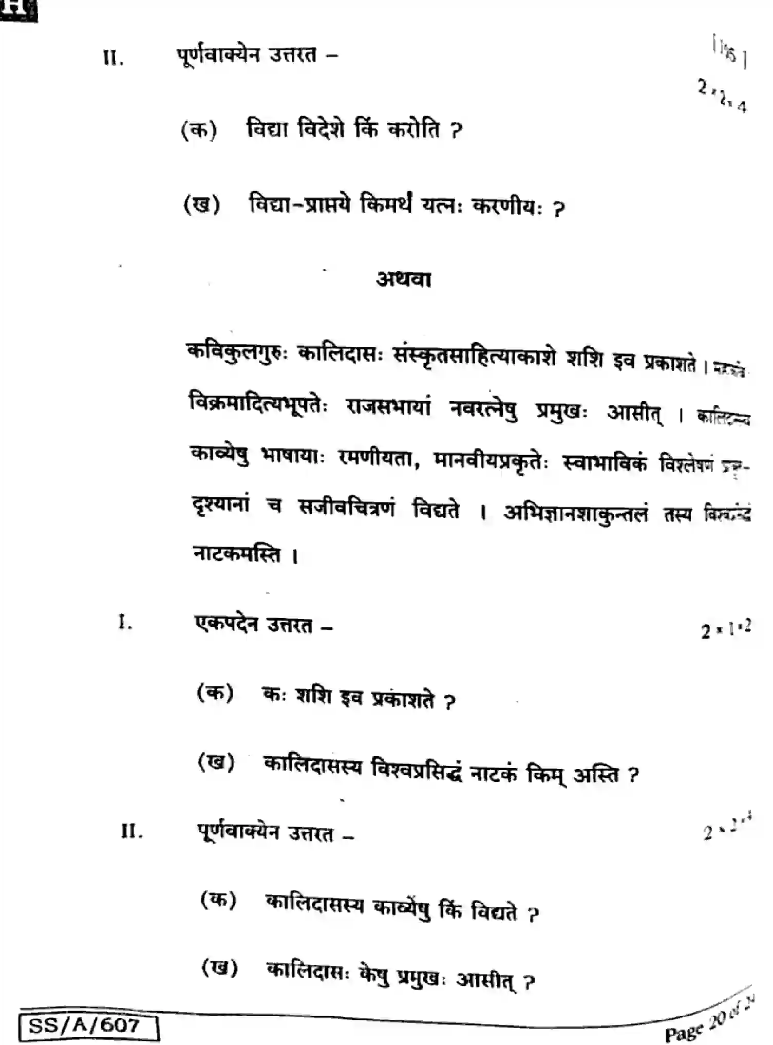 Bihar Board Class 10 2025 SANSKRIT-SIL-105-SET-H Finals - Page 20