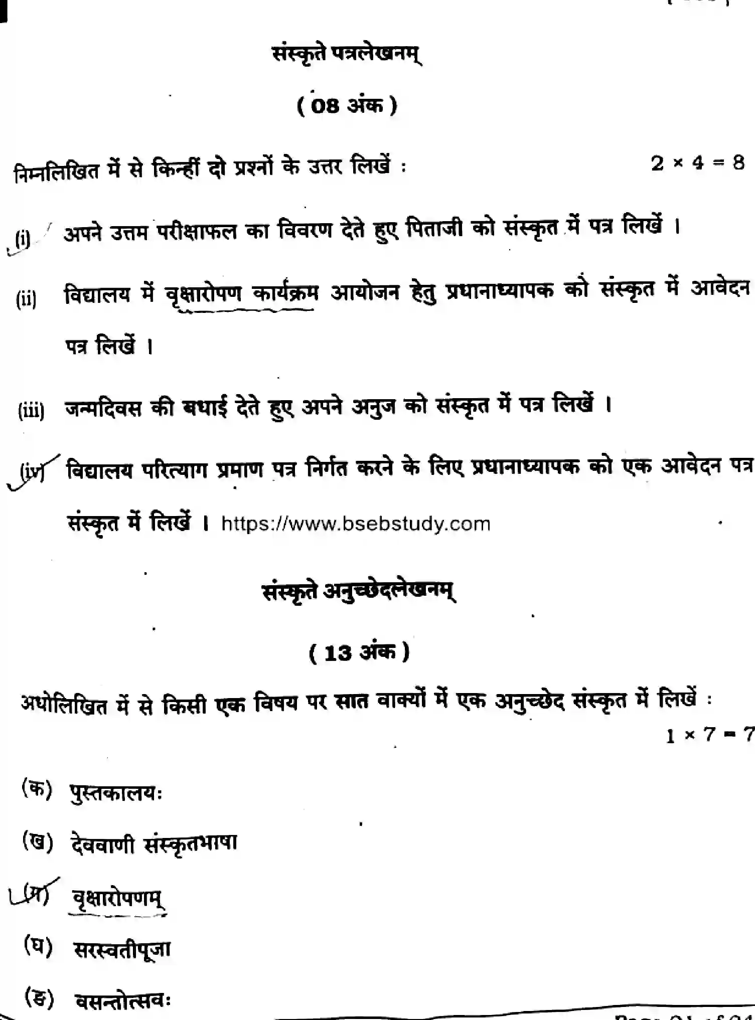 Bihar Board Class 10 2025 SANSKRIT-SIL-105-SET-H Finals - Page 21