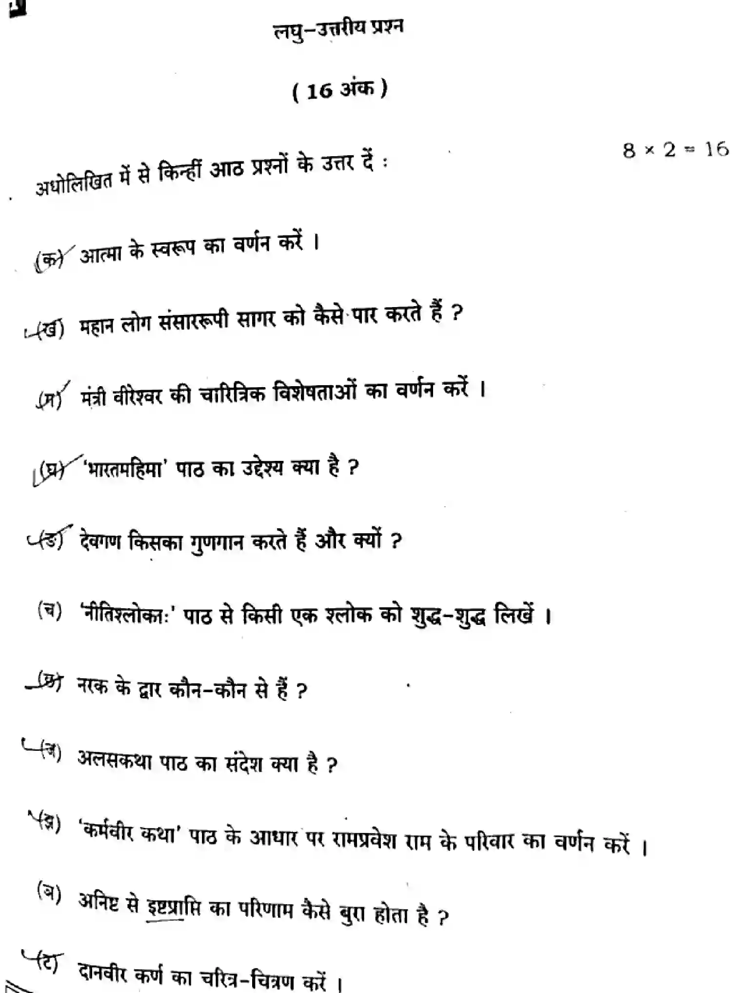 Bihar Board Class 10 2025 SANSKRIT-SIL-105-SET-H Finals - Page 23