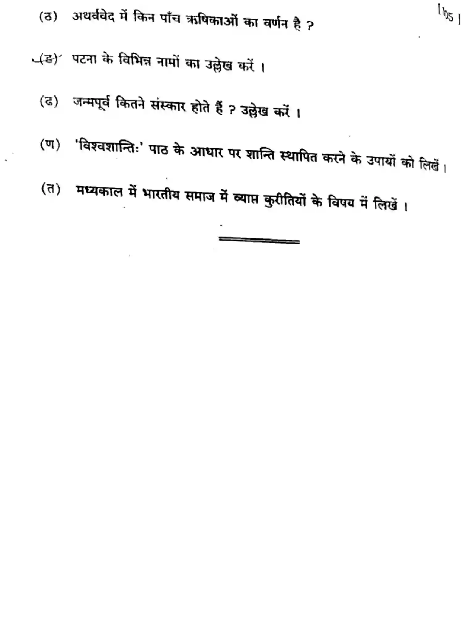 Bihar Board Class 10 2025 SANSKRIT-SIL-105-SET-H Finals - Page 24
