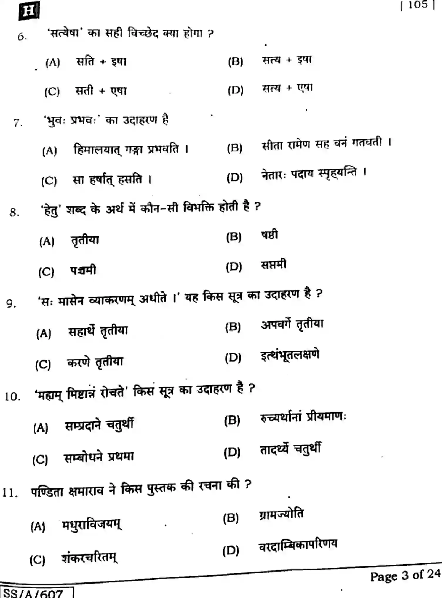 Bihar Board Class 10 2025 SANSKRIT-SIL-105-SET-H Finals - Page 3