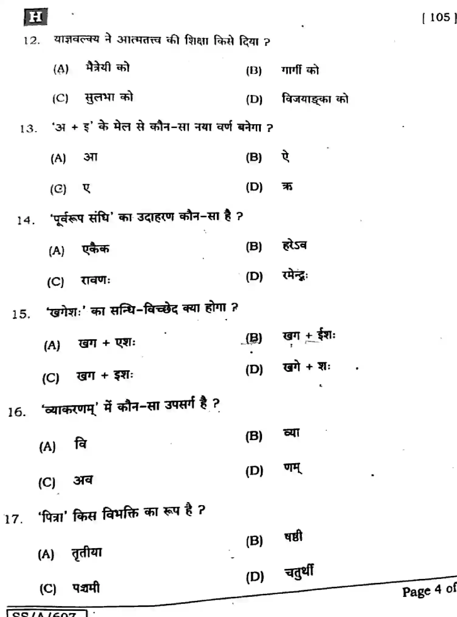 Bihar Board Class 10 2025 SANSKRIT-SIL-105-SET-H Finals - Page 4