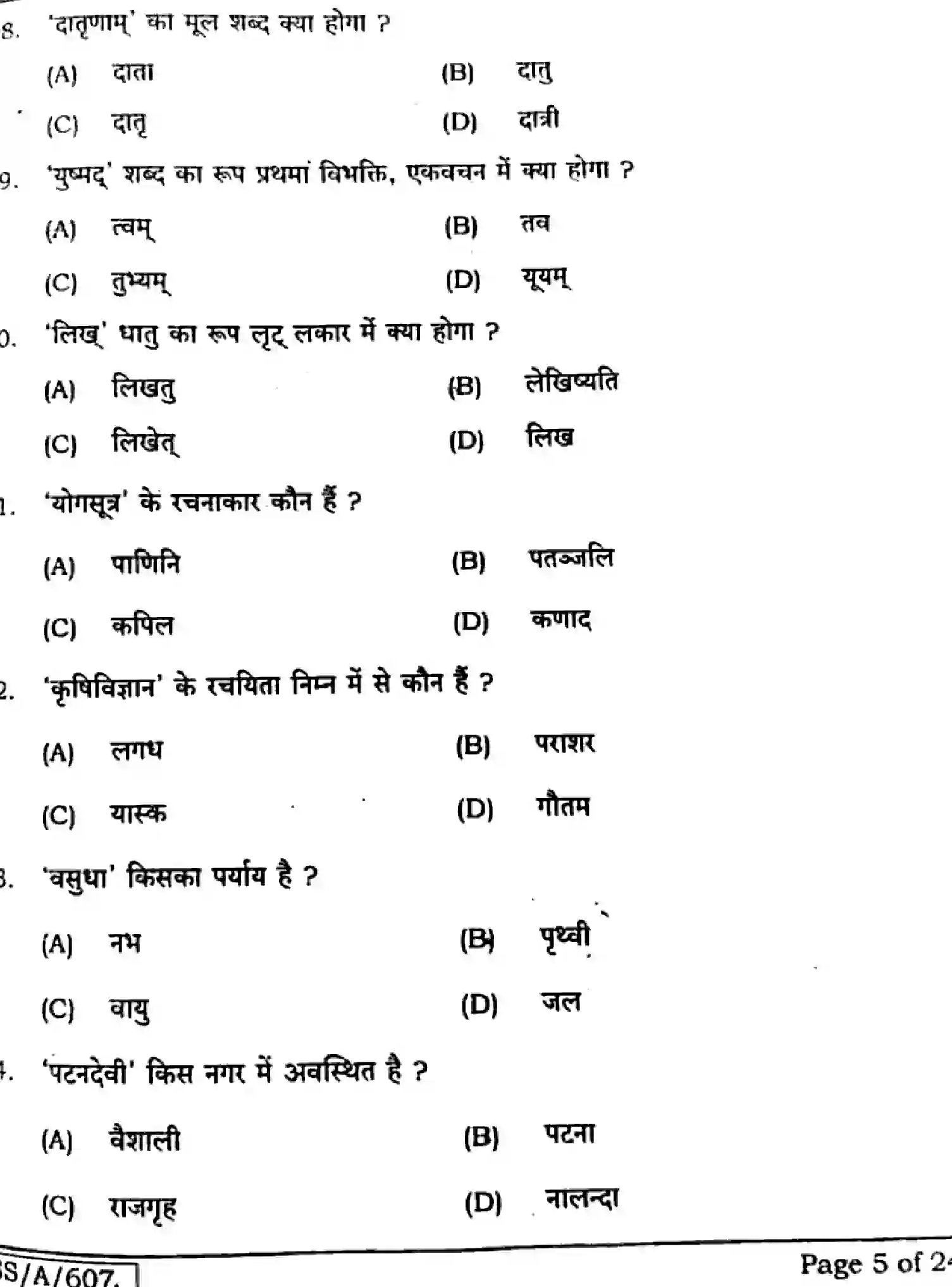 Bihar Board Class 10 2025 SANSKRIT-SIL-105-SET-H Finals - Page 5