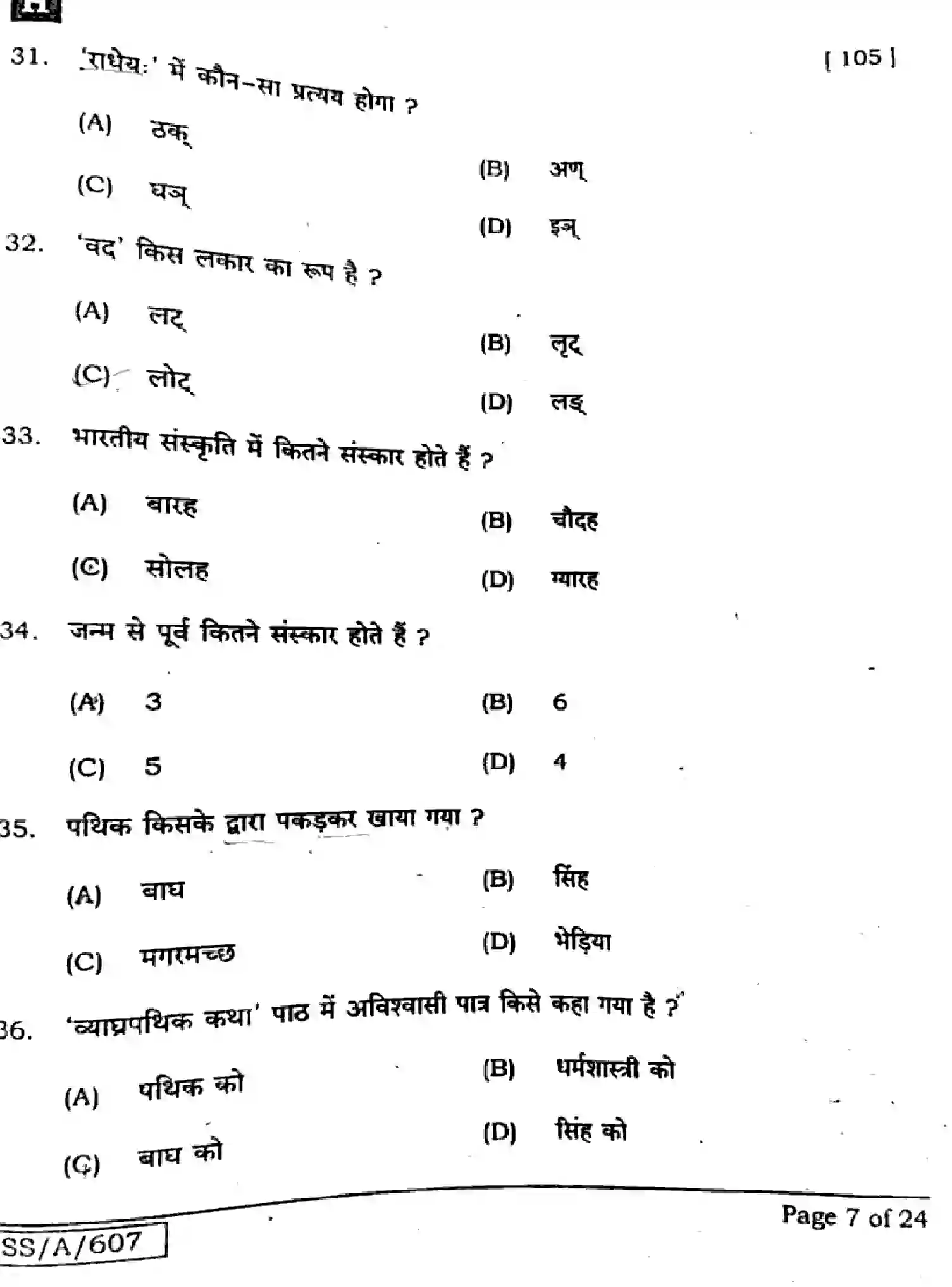 Bihar Board Class 10 2025 SANSKRIT-SIL-105-SET-H Finals - Page 7