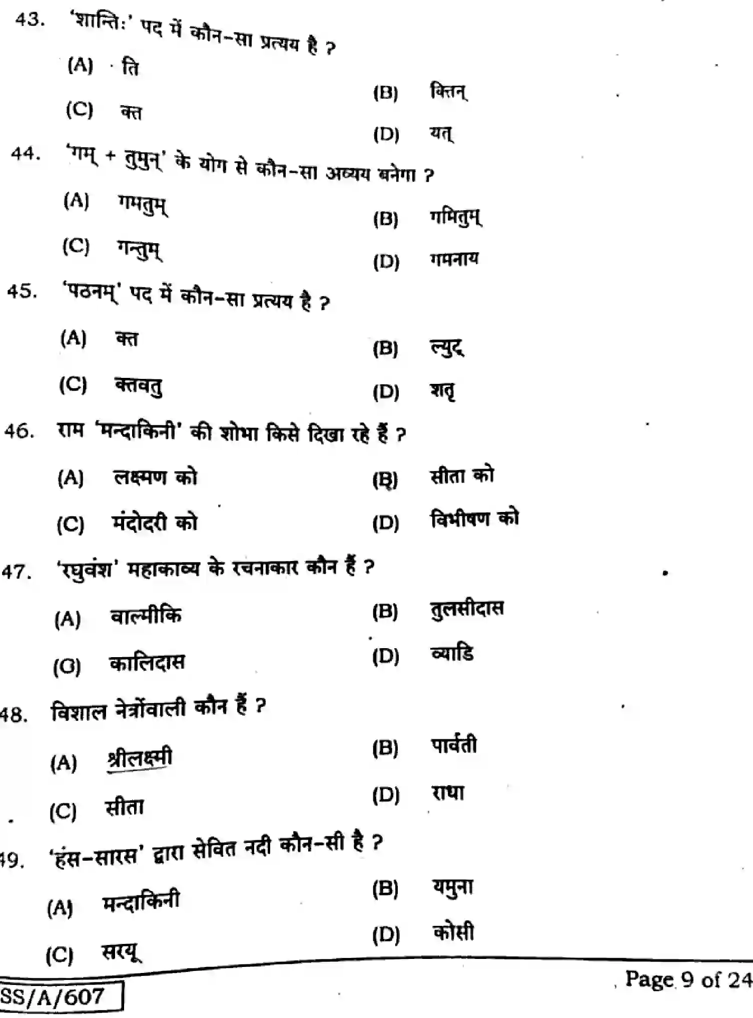 Bihar Board Class 10 2025 SANSKRIT-SIL-105-SET-H Finals - Page 9