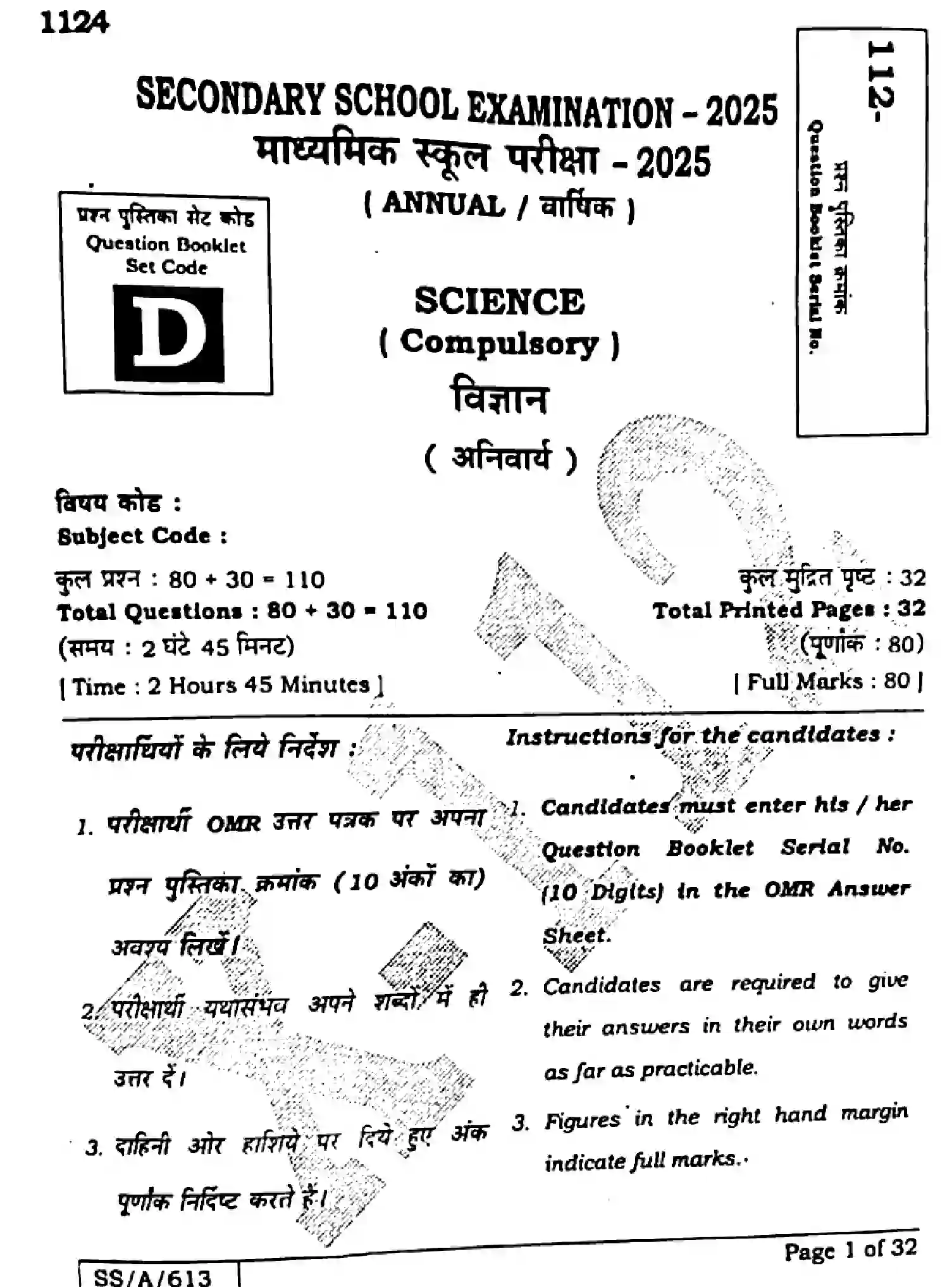 Bihar Board Class 10 2025 SCIENCE-112-SET-D Finals - Page 1