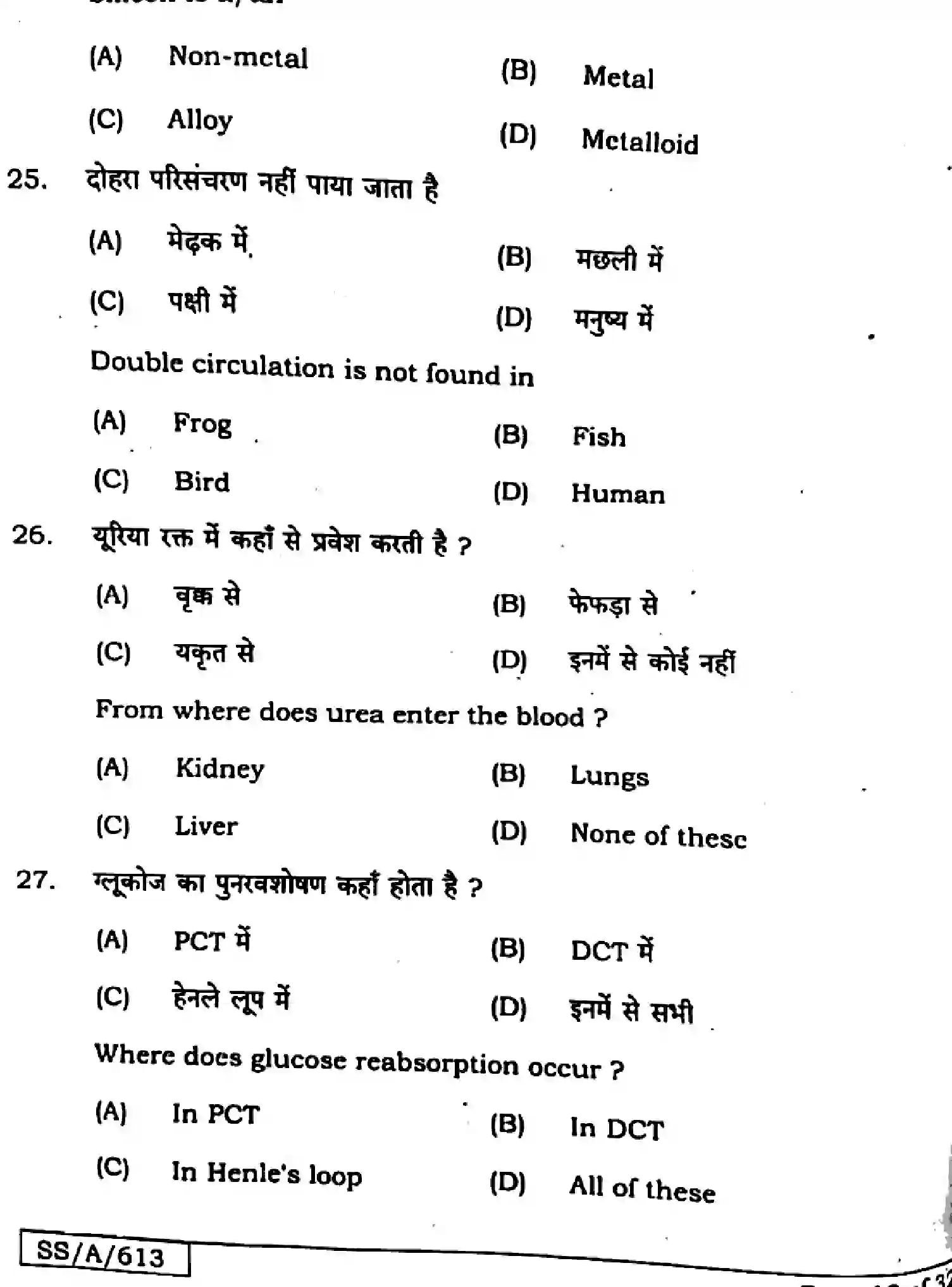 Bihar Board Class 10 2025 SCIENCE-112-SET-D Finals - Page 10