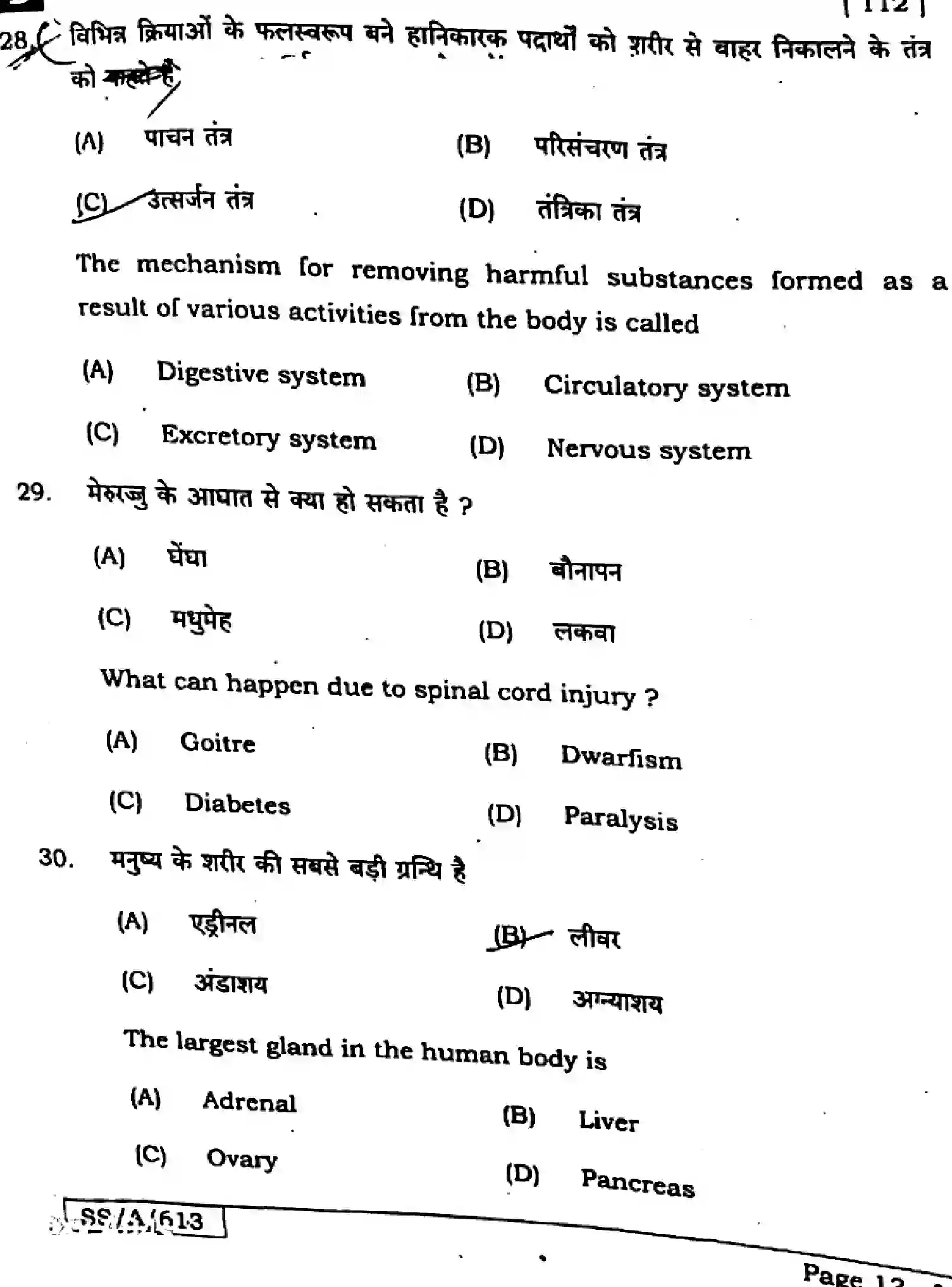 Bihar Board Class 10 2025 SCIENCE-112-SET-D Finals - Page 11