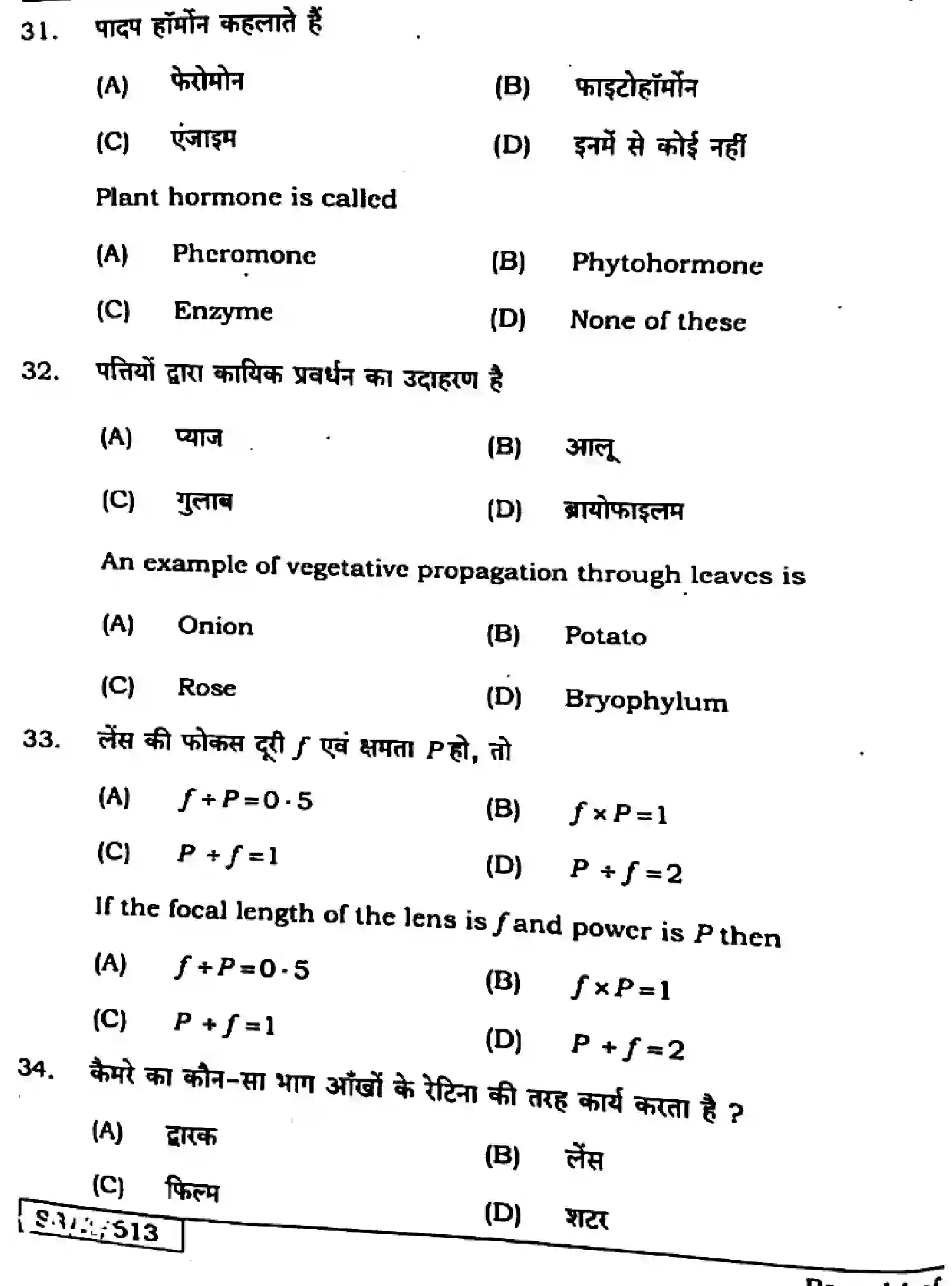 Bihar Board Class 10 2025 SCIENCE-112-SET-D Finals - Page 12