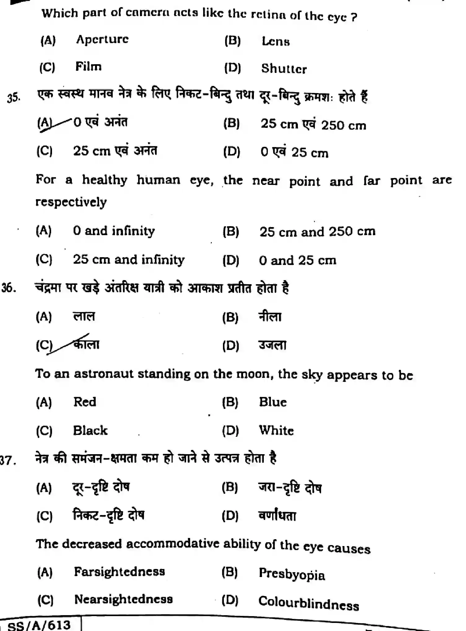 Bihar Board Class 10 2025 SCIENCE-112-SET-D Finals - Page 13