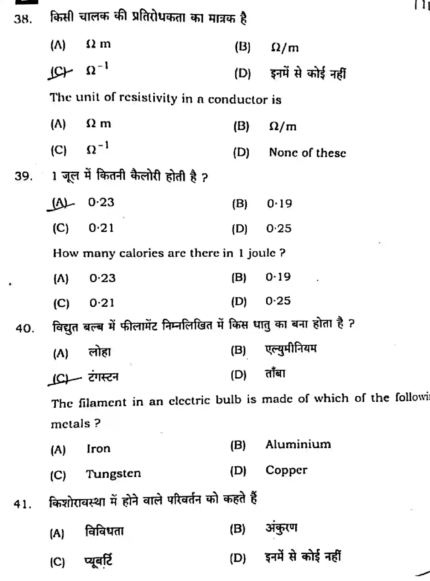 Bihar Board Class 10 2025 SCIENCE-112-SET-D Finals - Page 14