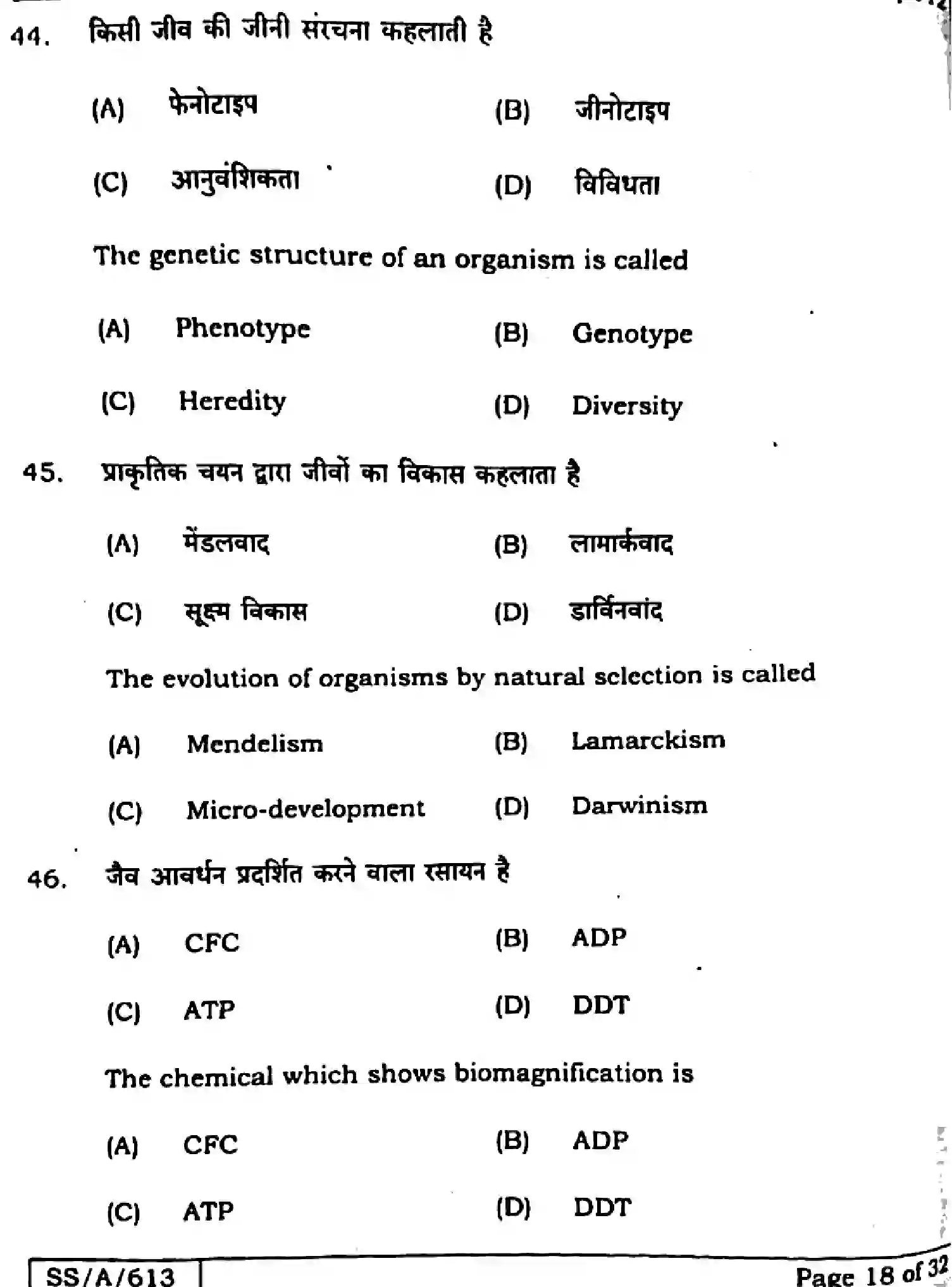 Bihar Board Class 10 2025 SCIENCE-112-SET-D Finals - Page 16