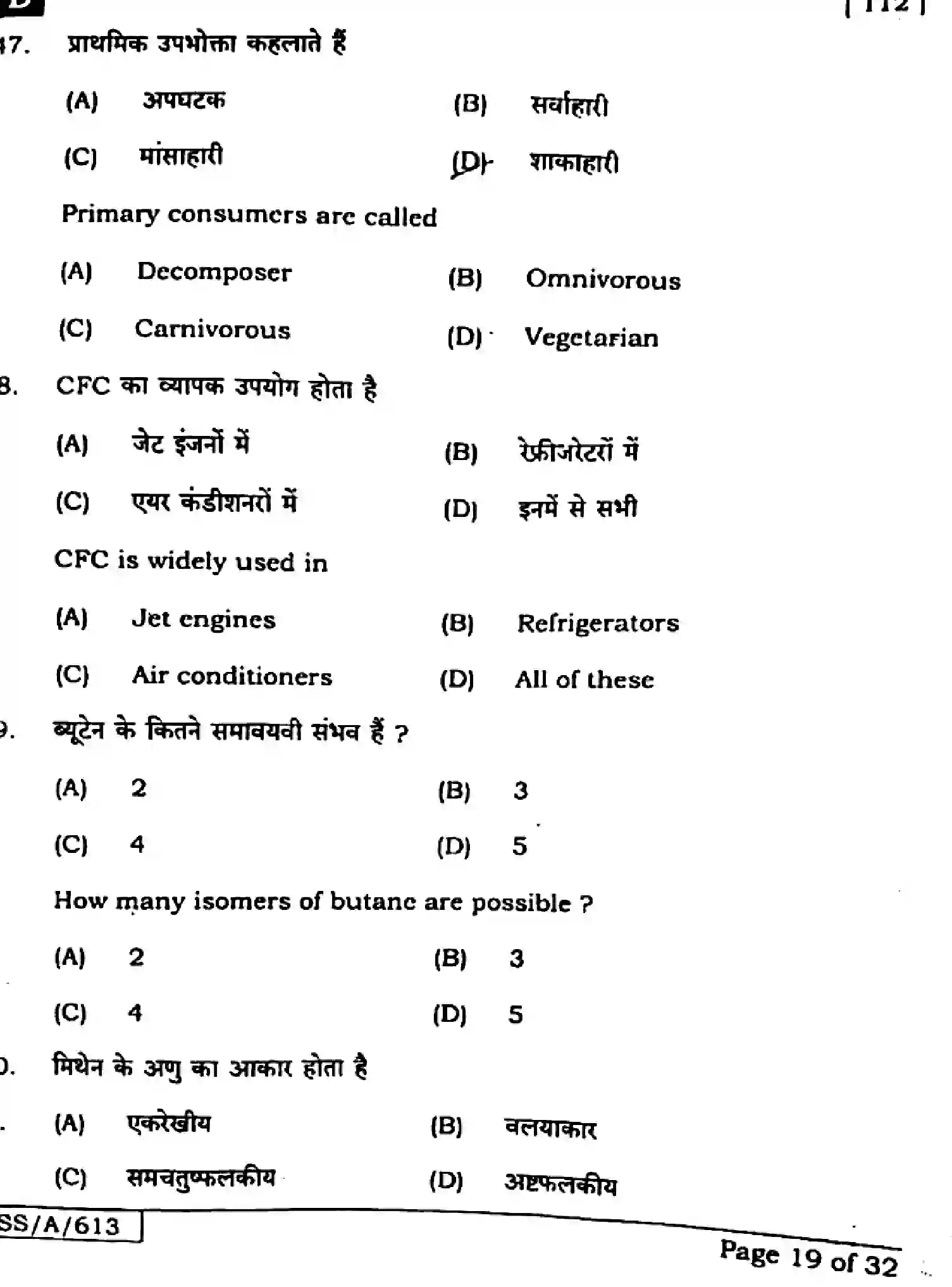 Bihar Board Class 10 2025 SCIENCE-112-SET-D Finals - Page 17