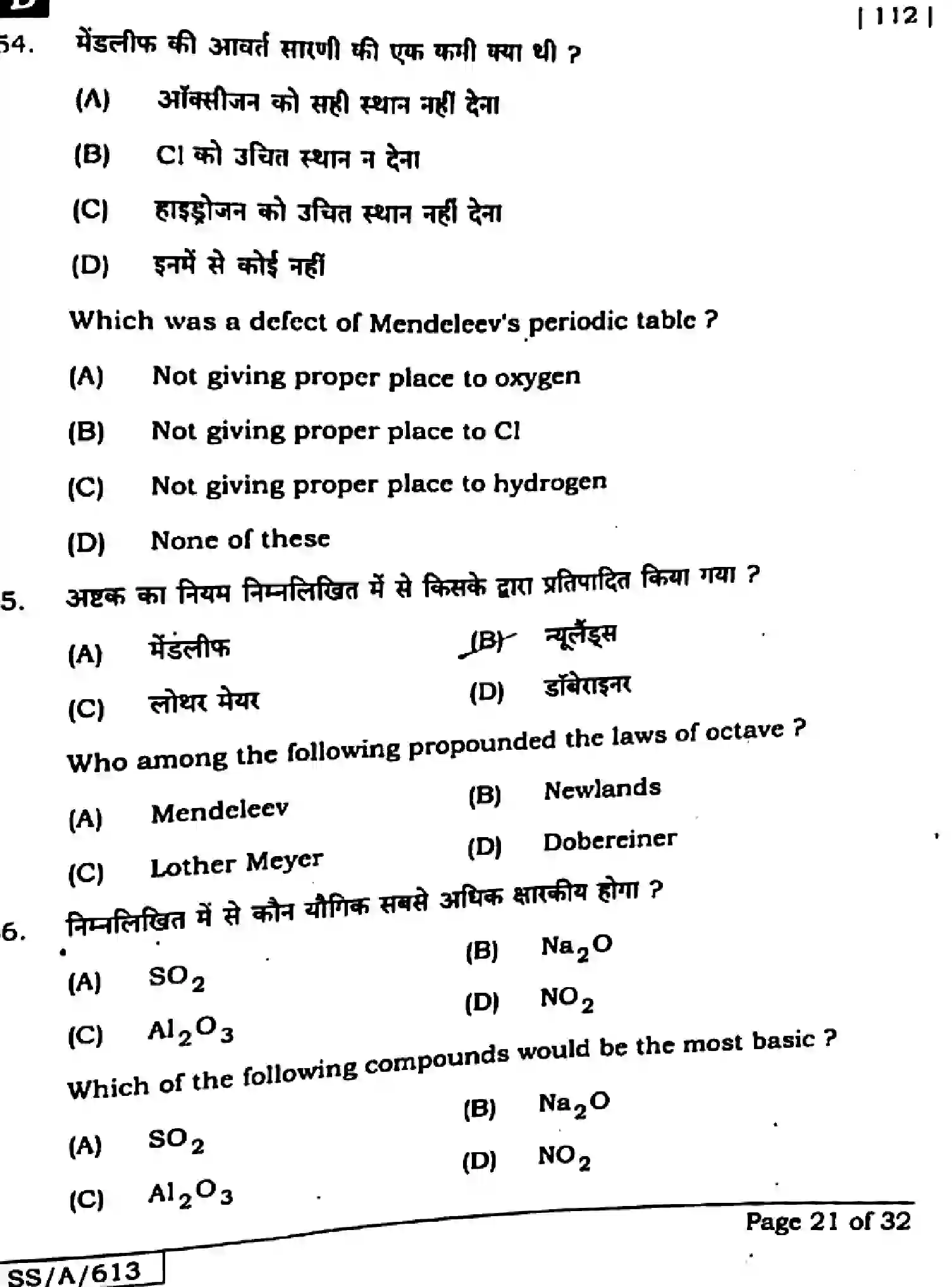 Bihar Board Class 10 2025 SCIENCE-112-SET-D Finals - Page 19