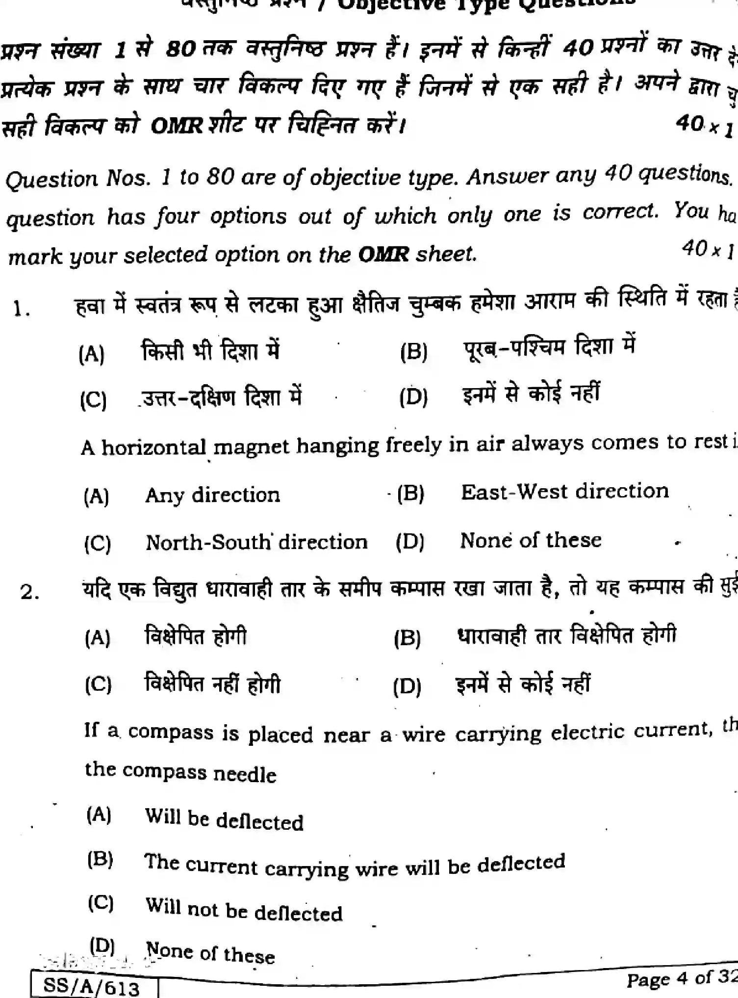 Bihar Board Class 10 2025 SCIENCE-112-SET-D Finals - Page 2