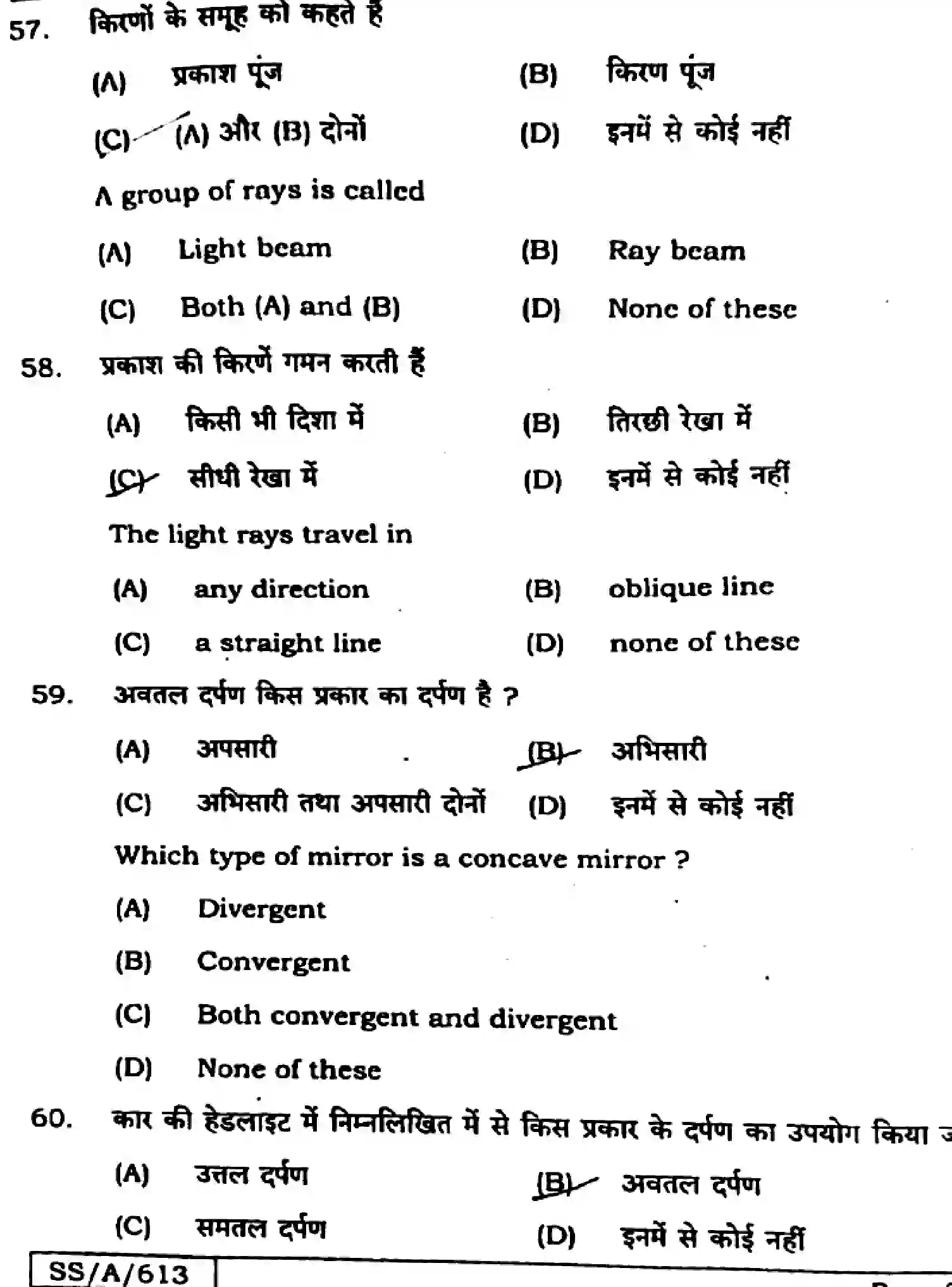 Bihar Board Class 10 2025 SCIENCE-112-SET-D Finals - Page 20