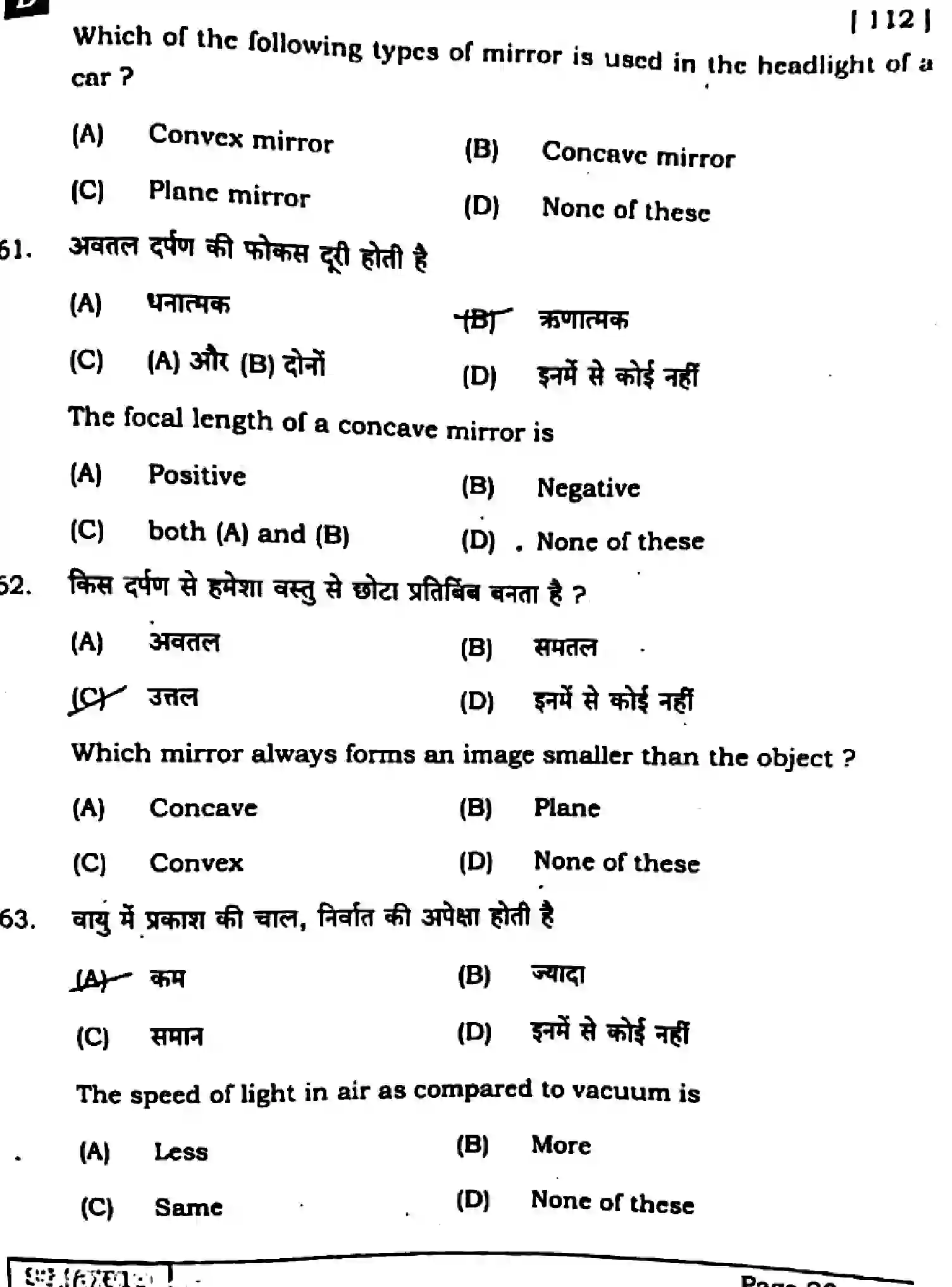 Bihar Board Class 10 2025 SCIENCE-112-SET-D Finals - Page 21