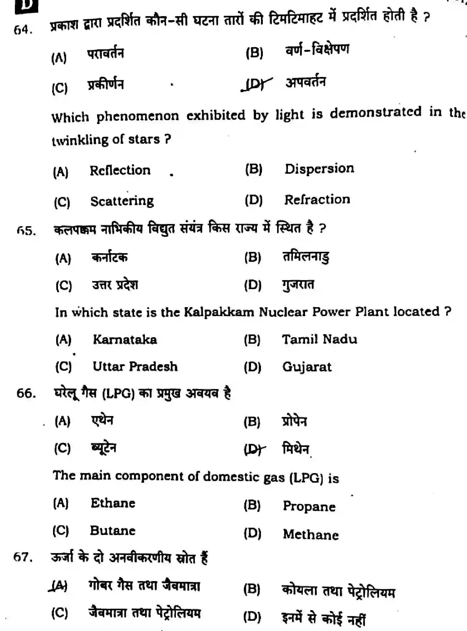 Bihar Board Class 10 2025 SCIENCE-112-SET-D Finals - Page 22