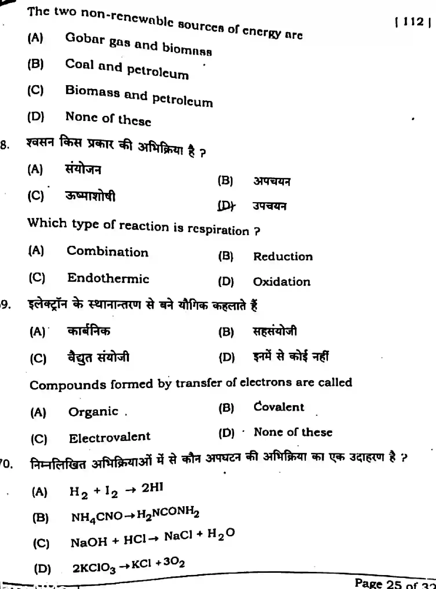 Bihar Board Class 10 2025 SCIENCE-112-SET-D Finals - Page 23